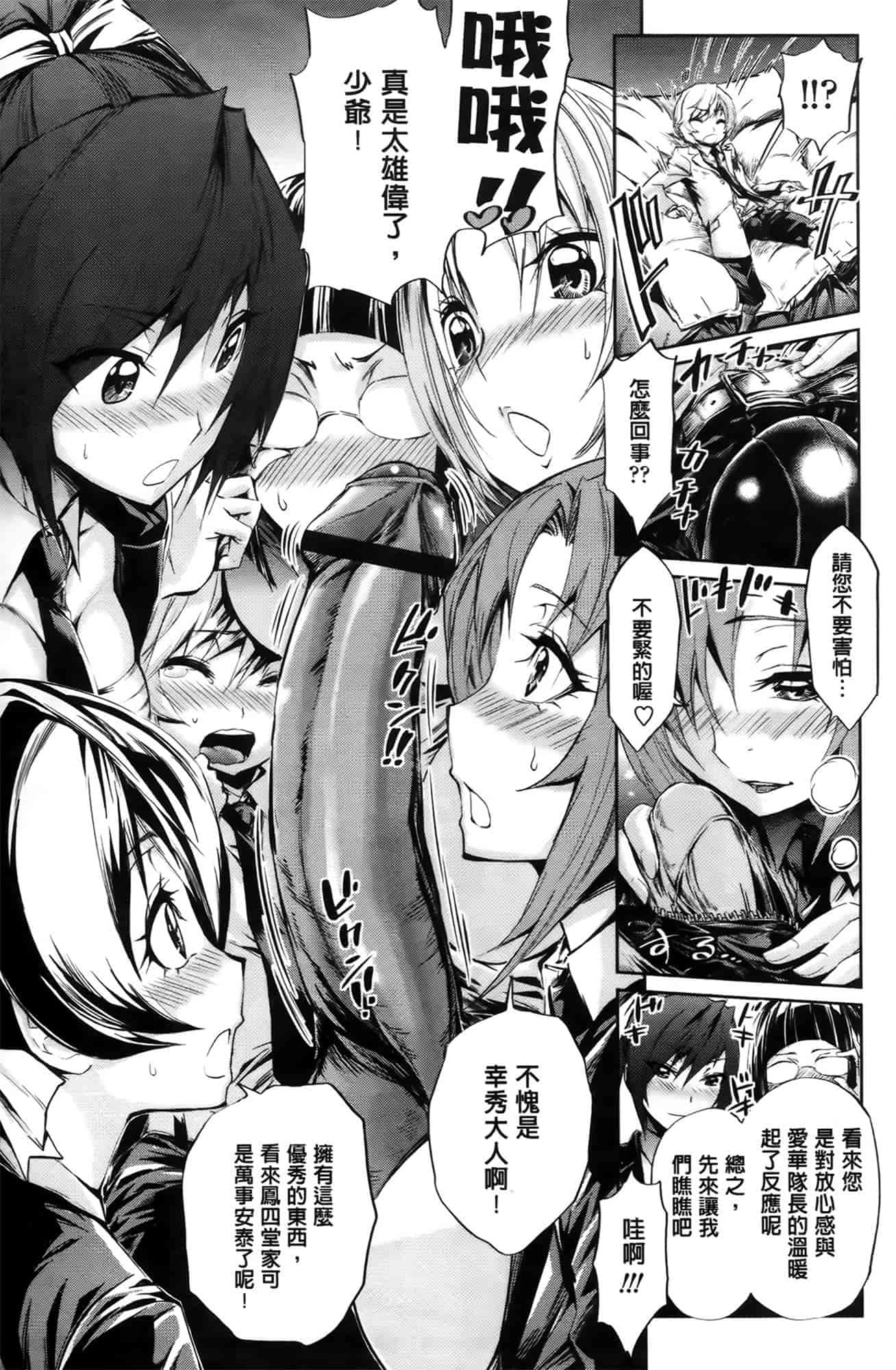 汉化版-[きひる] ハーレム部隊は僕をしゃぶりつくす♥_第1集