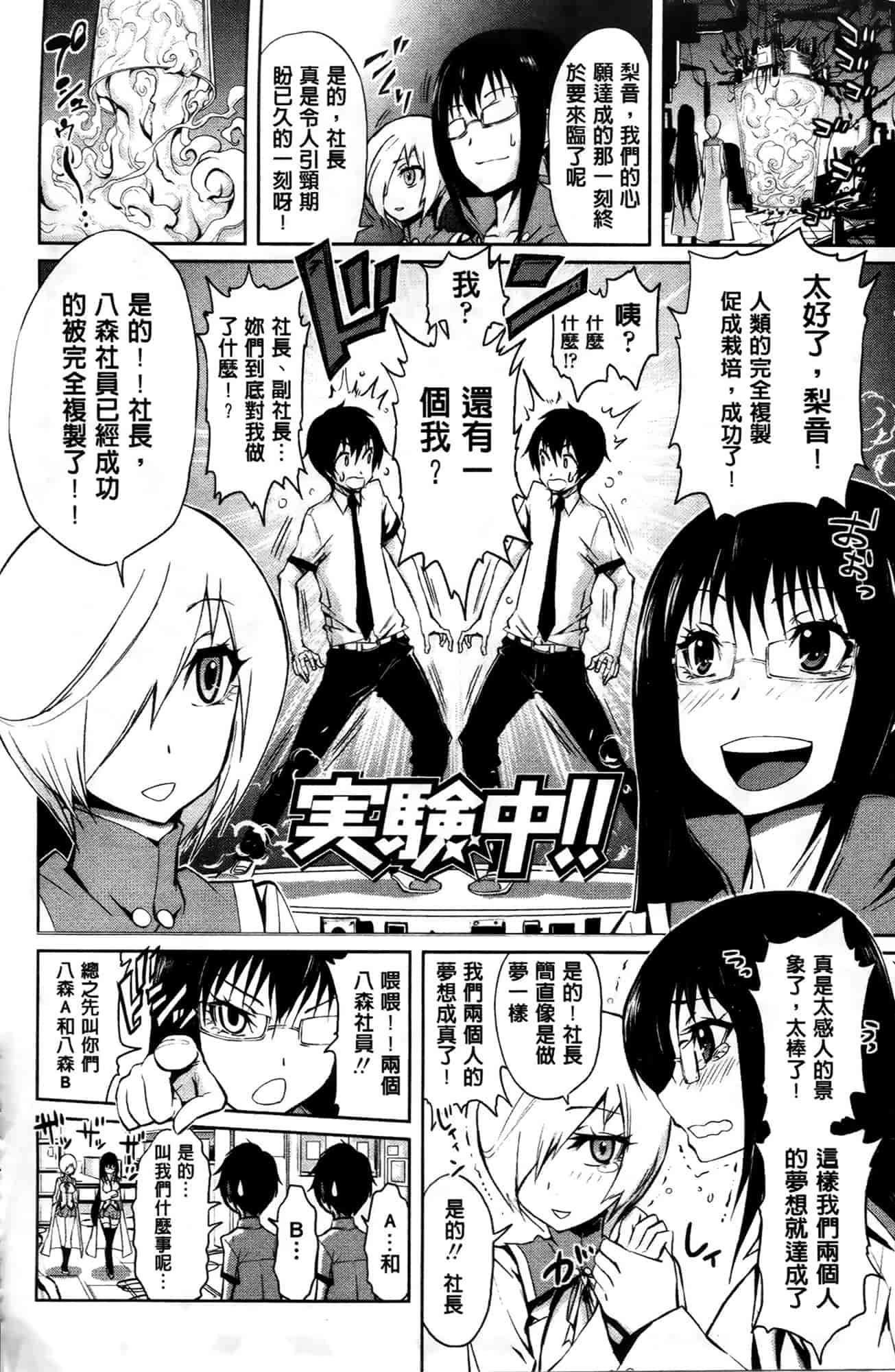 汉化版-[きひる] ハーレム部隊は僕をしゃぶりつくす♥_第4集