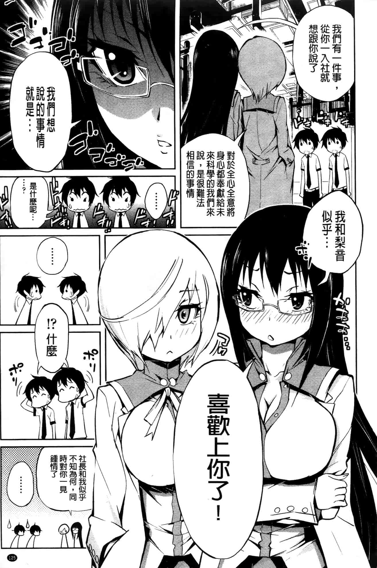 汉化版-[きひる] ハーレム部隊は僕をしゃぶりつくす♥_第4集