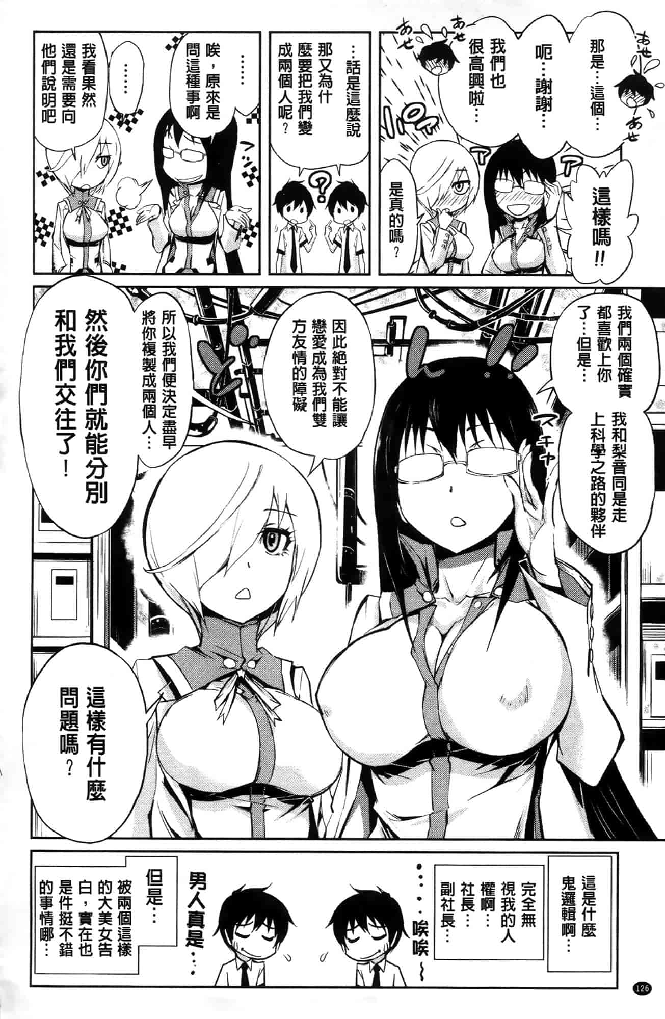 汉化版-[きひる] ハーレム部隊は僕をしゃぶりつくす♥_第4集