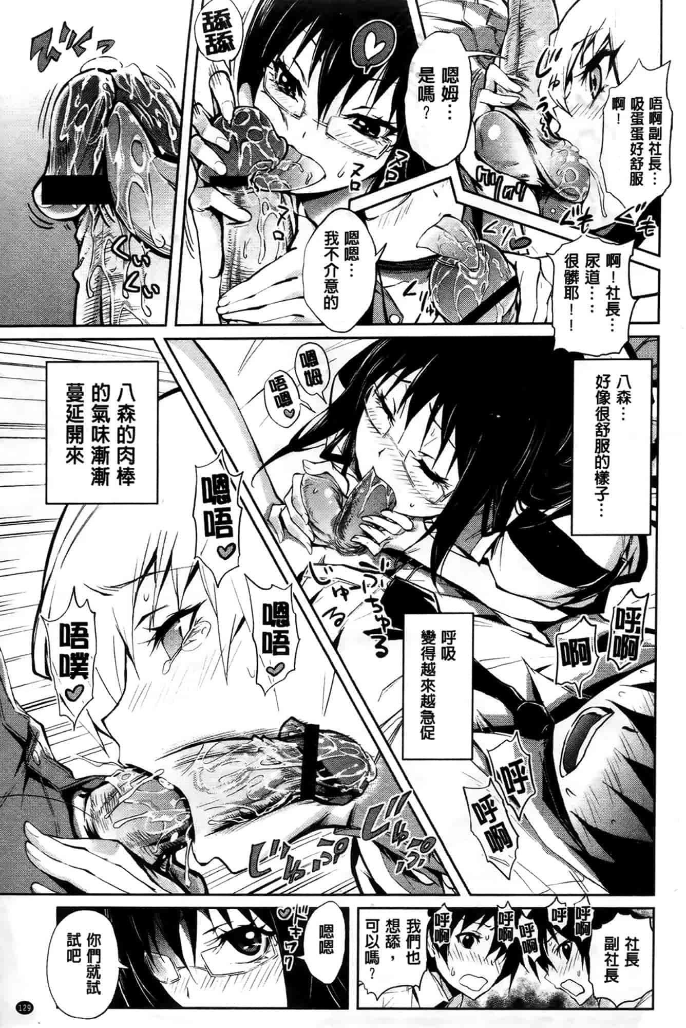 汉化版-[きひる] ハーレム部隊は僕をしゃぶりつくす♥_第4集