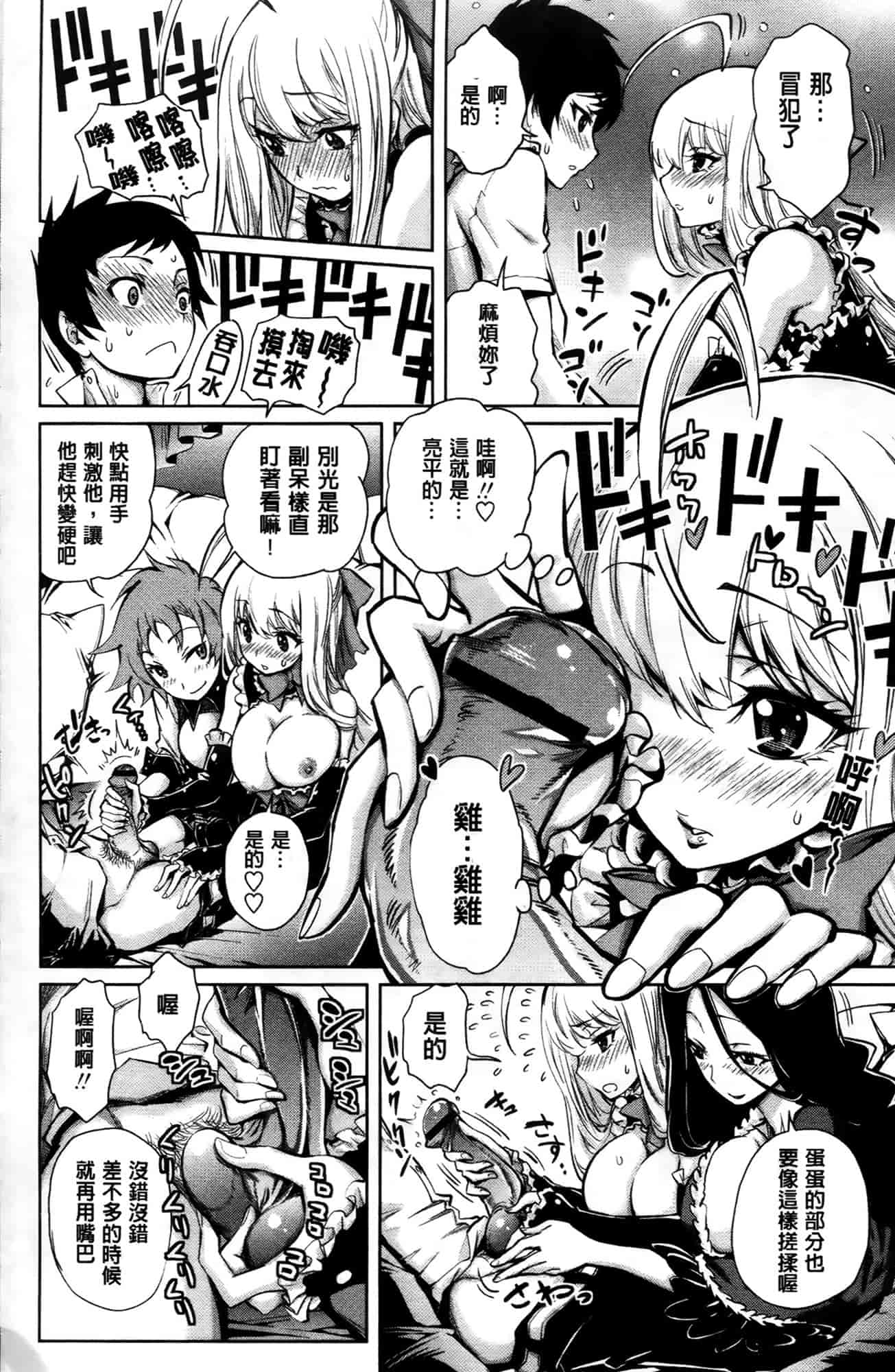 汉化版-[きひる] ハーレム部隊は僕をしゃぶりつくす♥_第4集