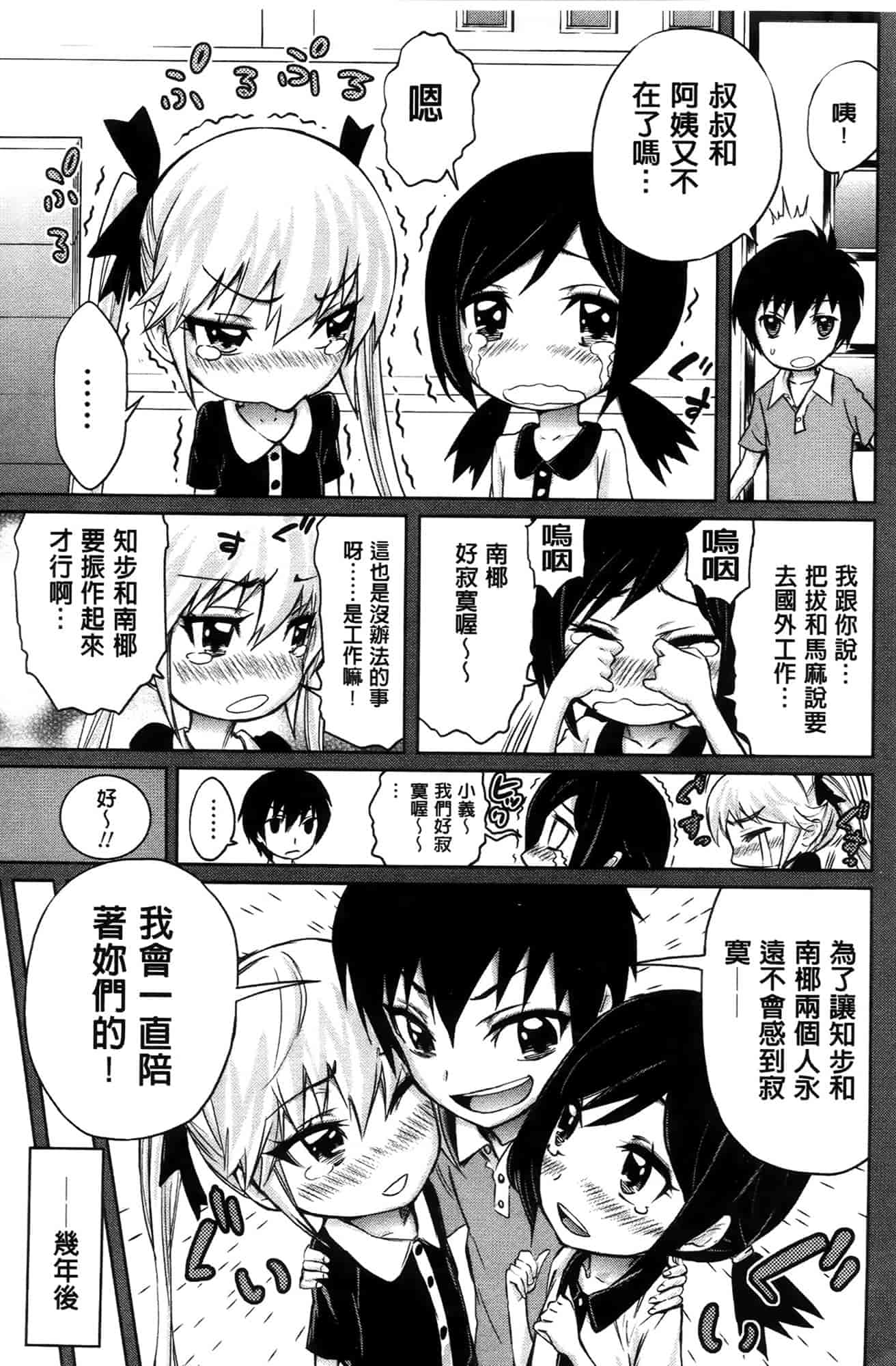汉化版-[きひる] ハーレム部隊は僕をしゃぶりつくす♥_第5集
