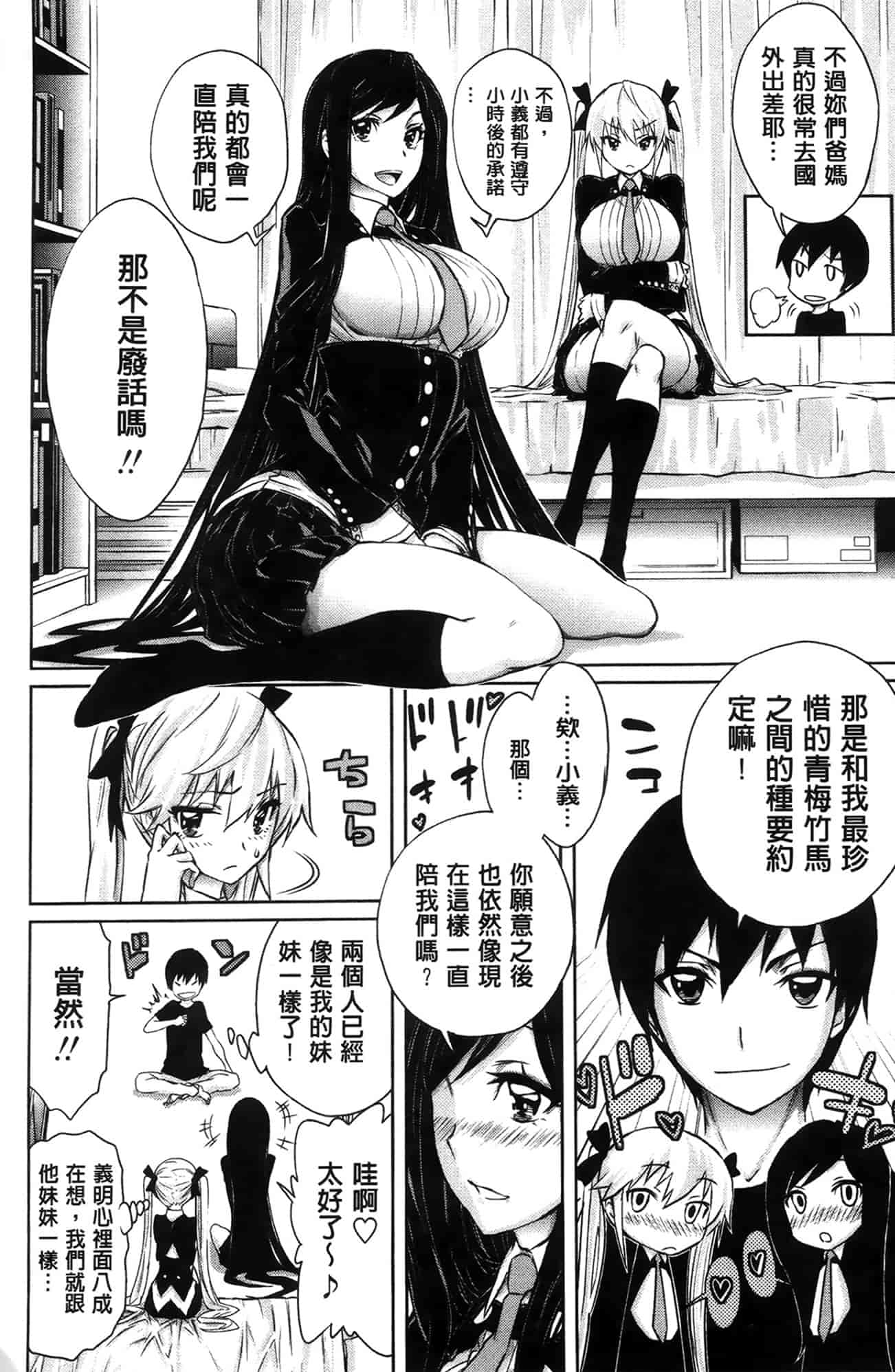 汉化版-[きひる] ハーレム部隊は僕をしゃぶりつくす♥_第5集