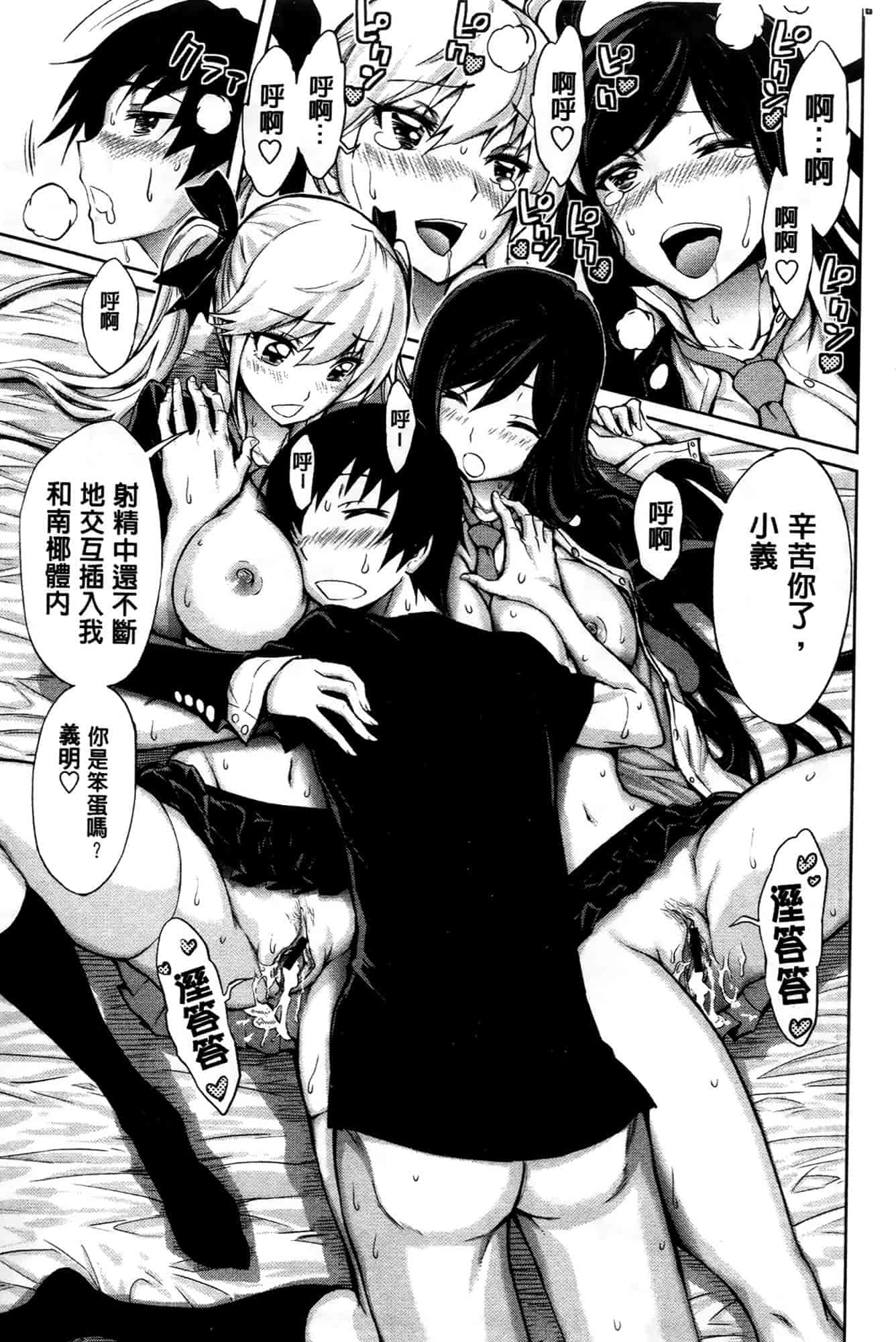 汉化版-[きひる] ハーレム部隊は僕をしゃぶりつくす♥_第5集