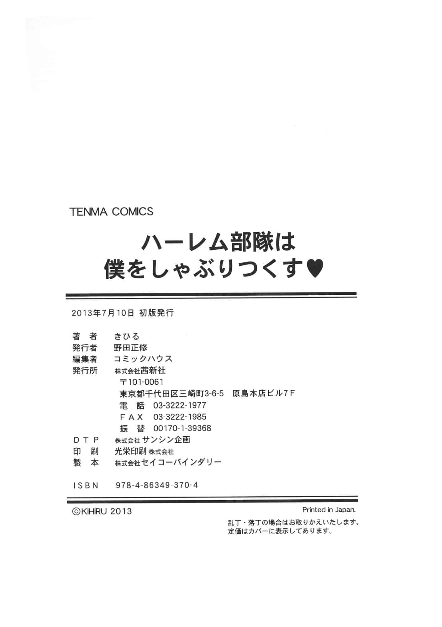 汉化版-[きひる] ハーレム部隊は僕をしゃぶりつくす♥_第6集