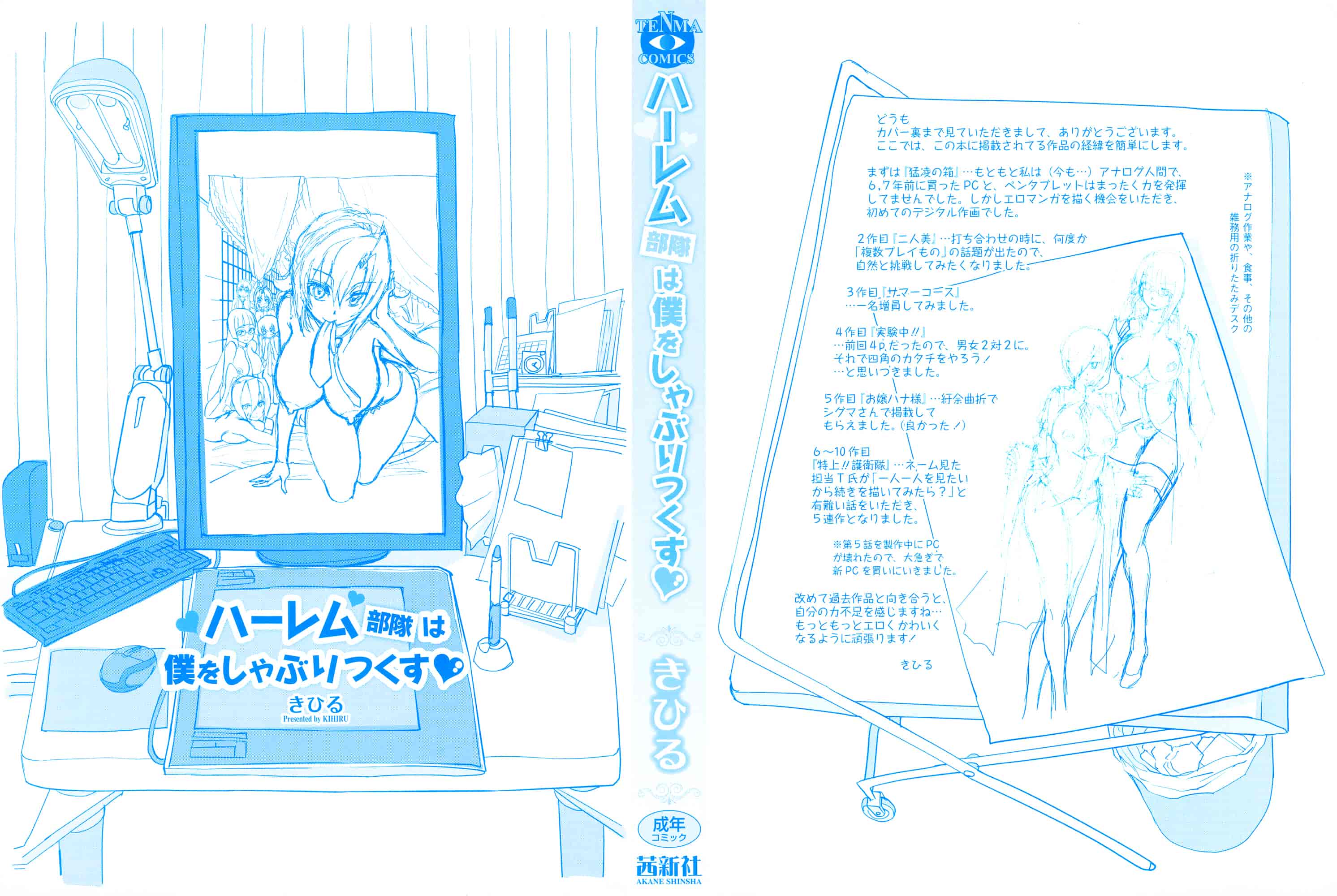 汉化版-[きひる] ハーレム部隊は僕をしゃぶりつくす♥_第1集