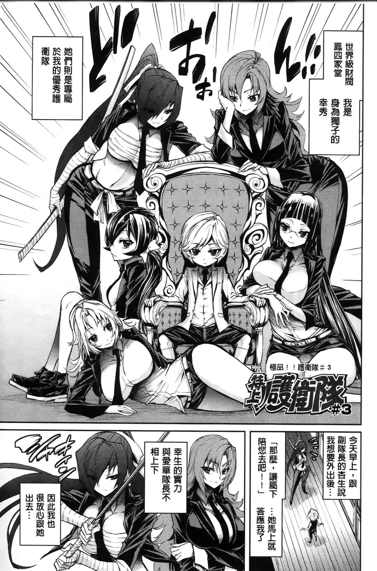 汉化版-[きひる] ハーレム部隊は僕をしゃぶりつくす♥_第2集