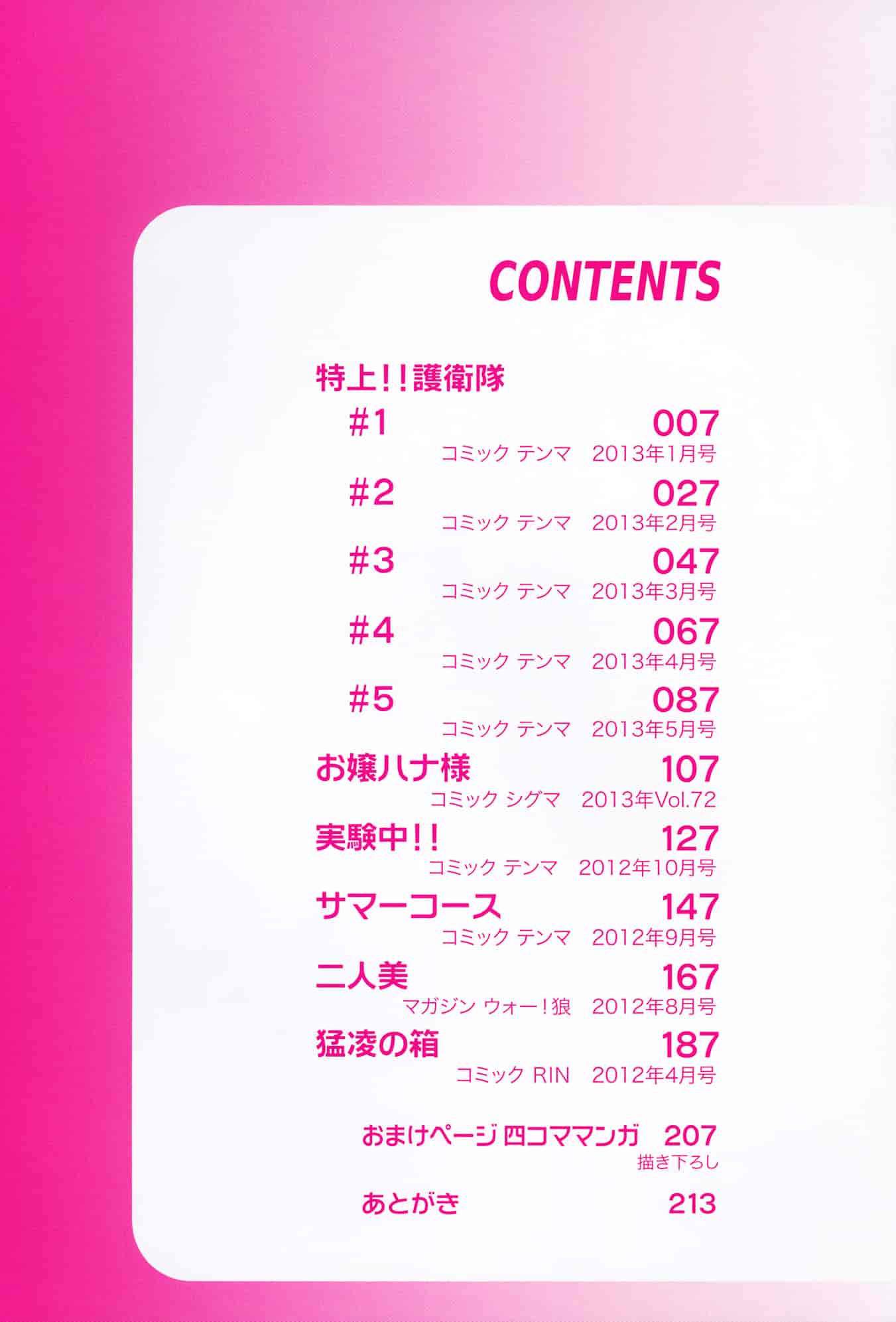 汉化版-[きひる] ハーレム部隊は僕をしゃぶりつくす♥_第1集
