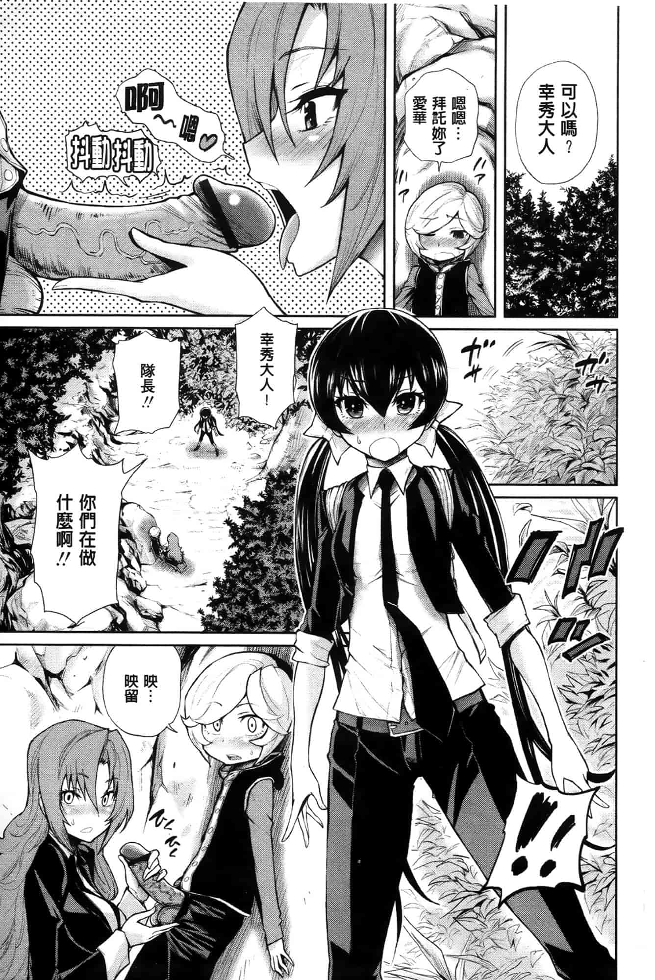 汉化版-[きひる] ハーレム部隊は僕をしゃぶりつくす♥_第2集