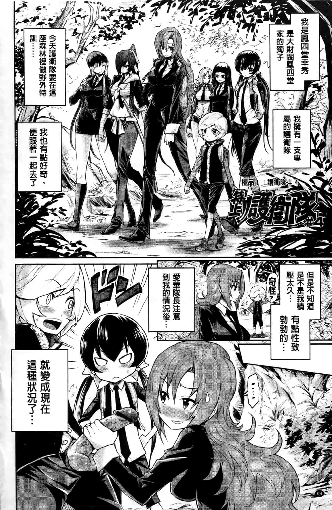 汉化版-[きひる] ハーレム部隊は僕をしゃぶりつくす♥_第2集