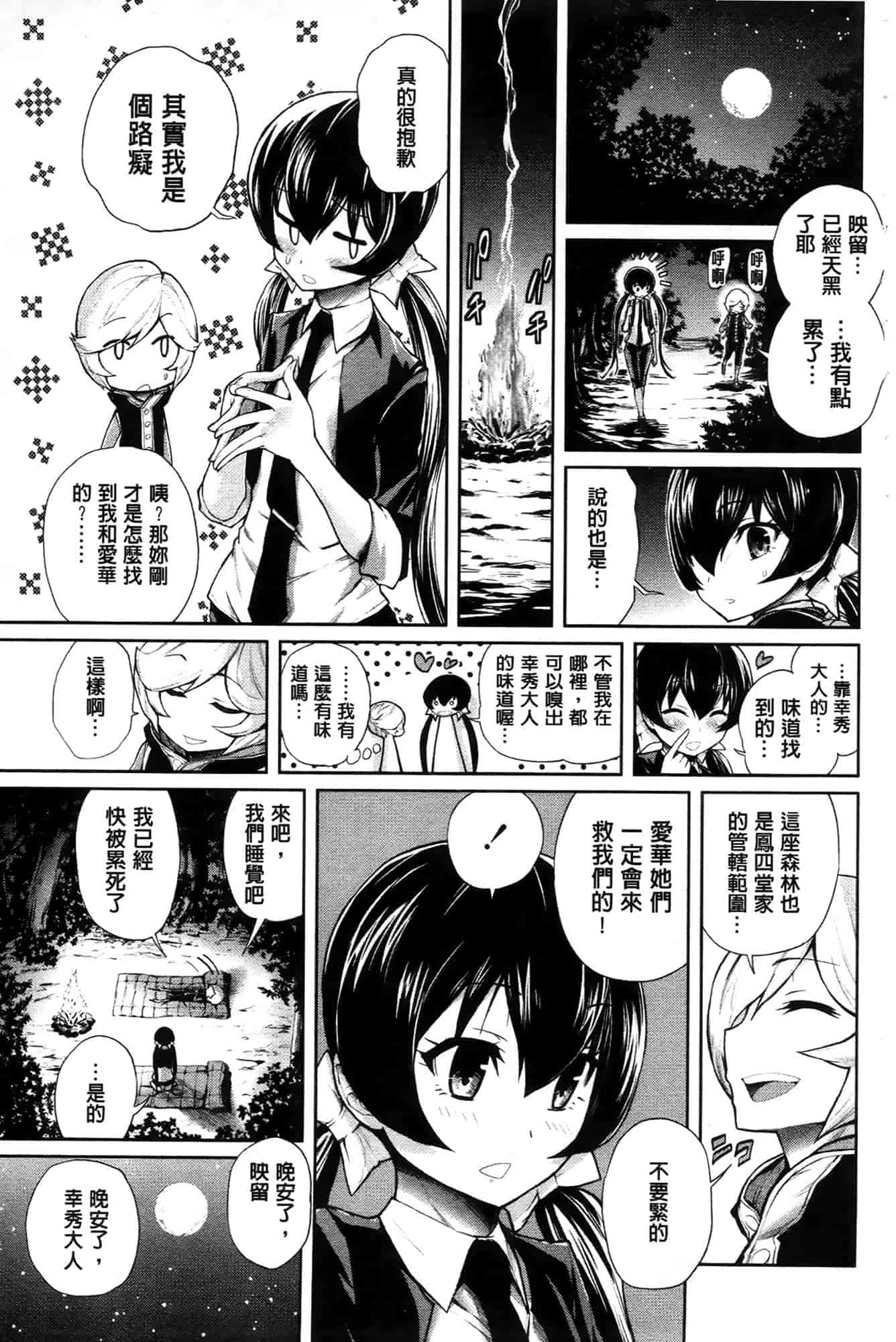 汉化版-[きひる] ハーレム部隊は僕をしゃぶりつくす♥_第2集