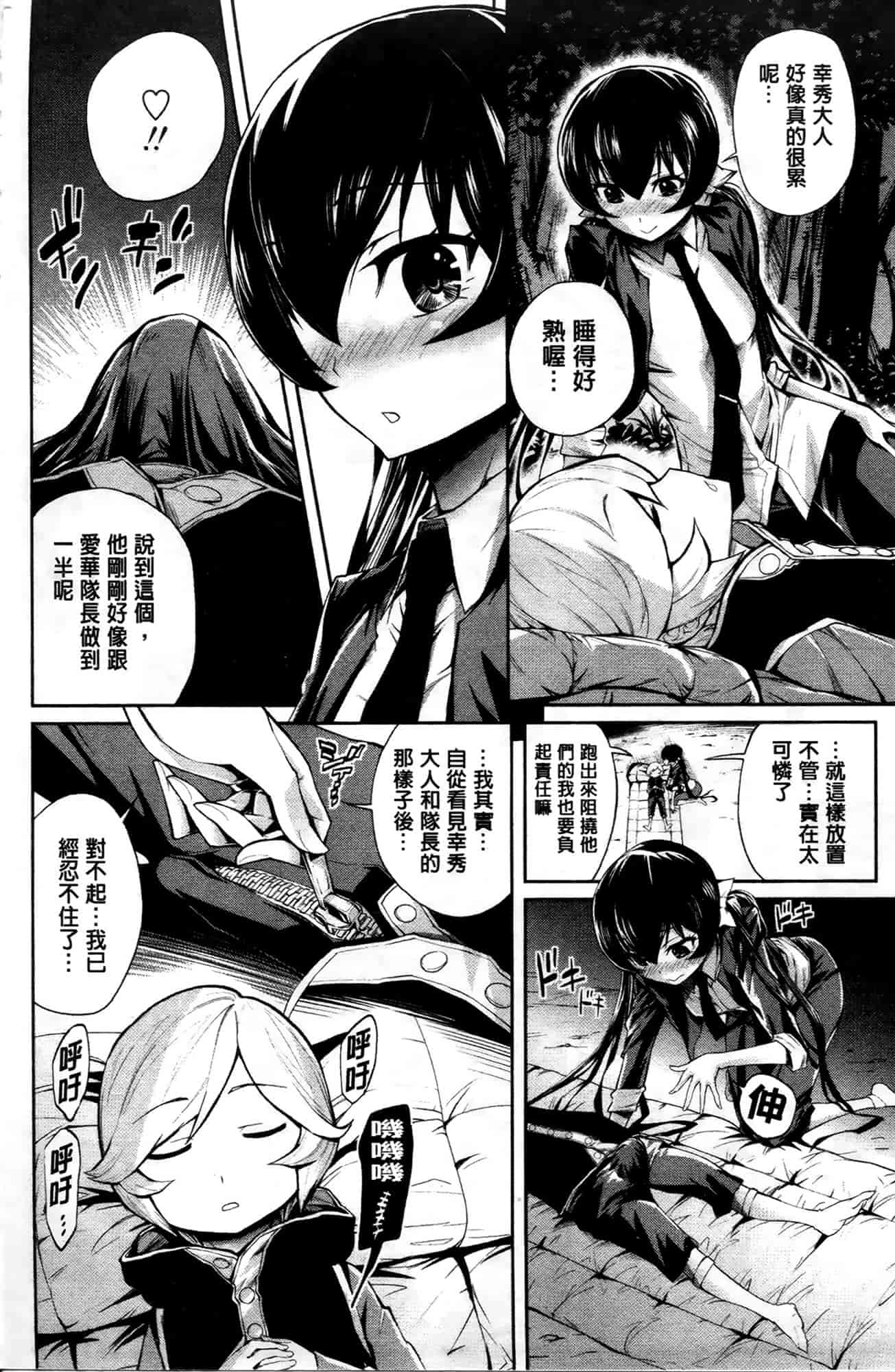 汉化版-[きひる] ハーレム部隊は僕をしゃぶりつくす♥_第2集