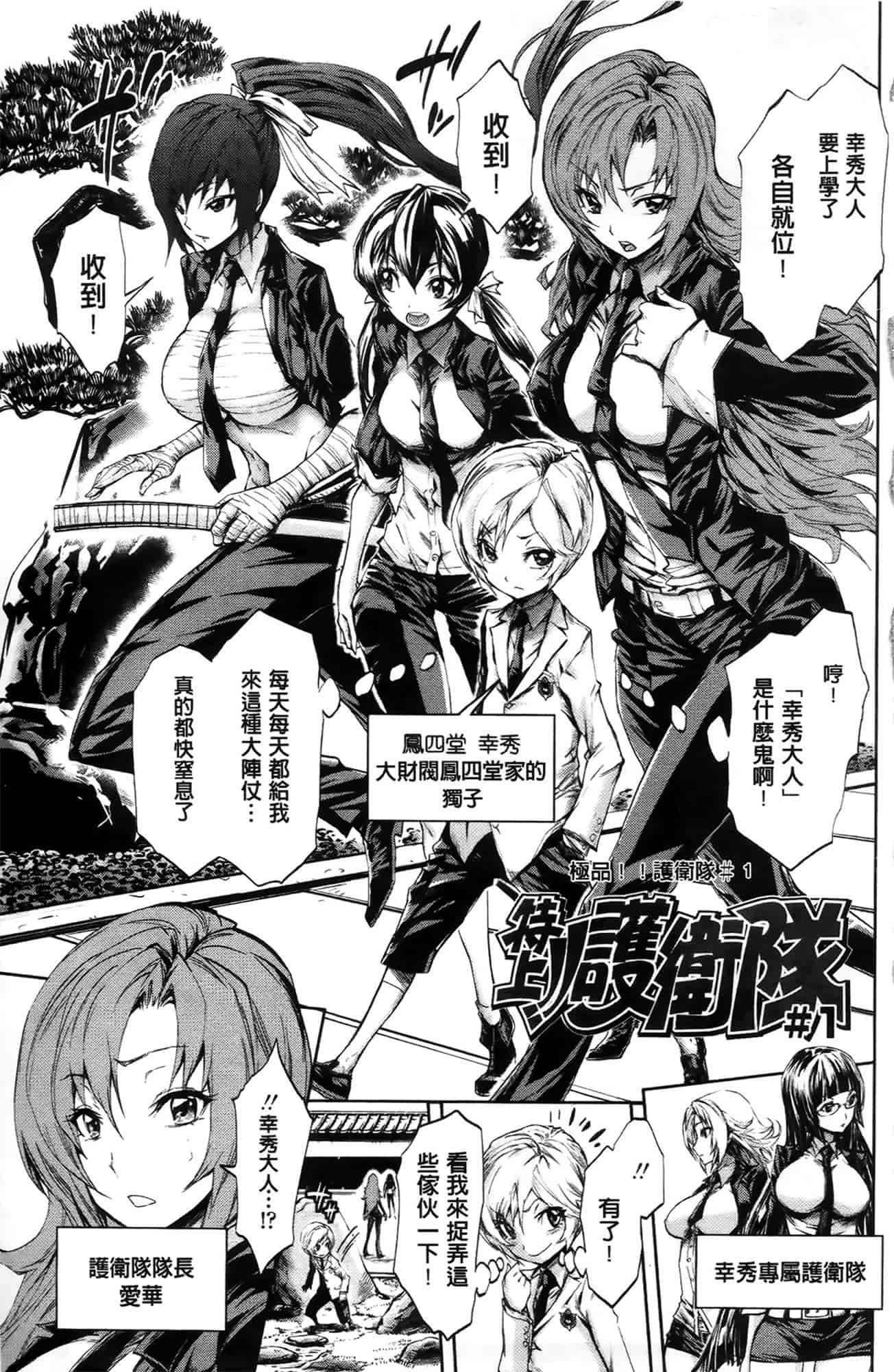 汉化版-[きひる] ハーレム部隊は僕をしゃぶりつくす♥_第1集