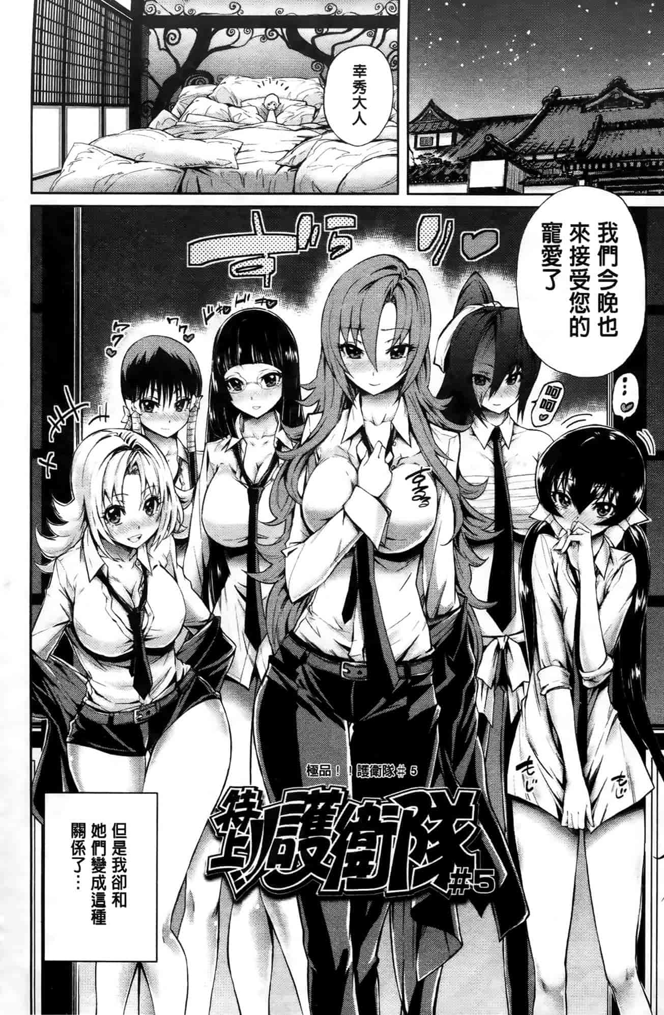 汉化版-[きひる] ハーレム部隊は僕をしゃぶりつくす♥_第3集