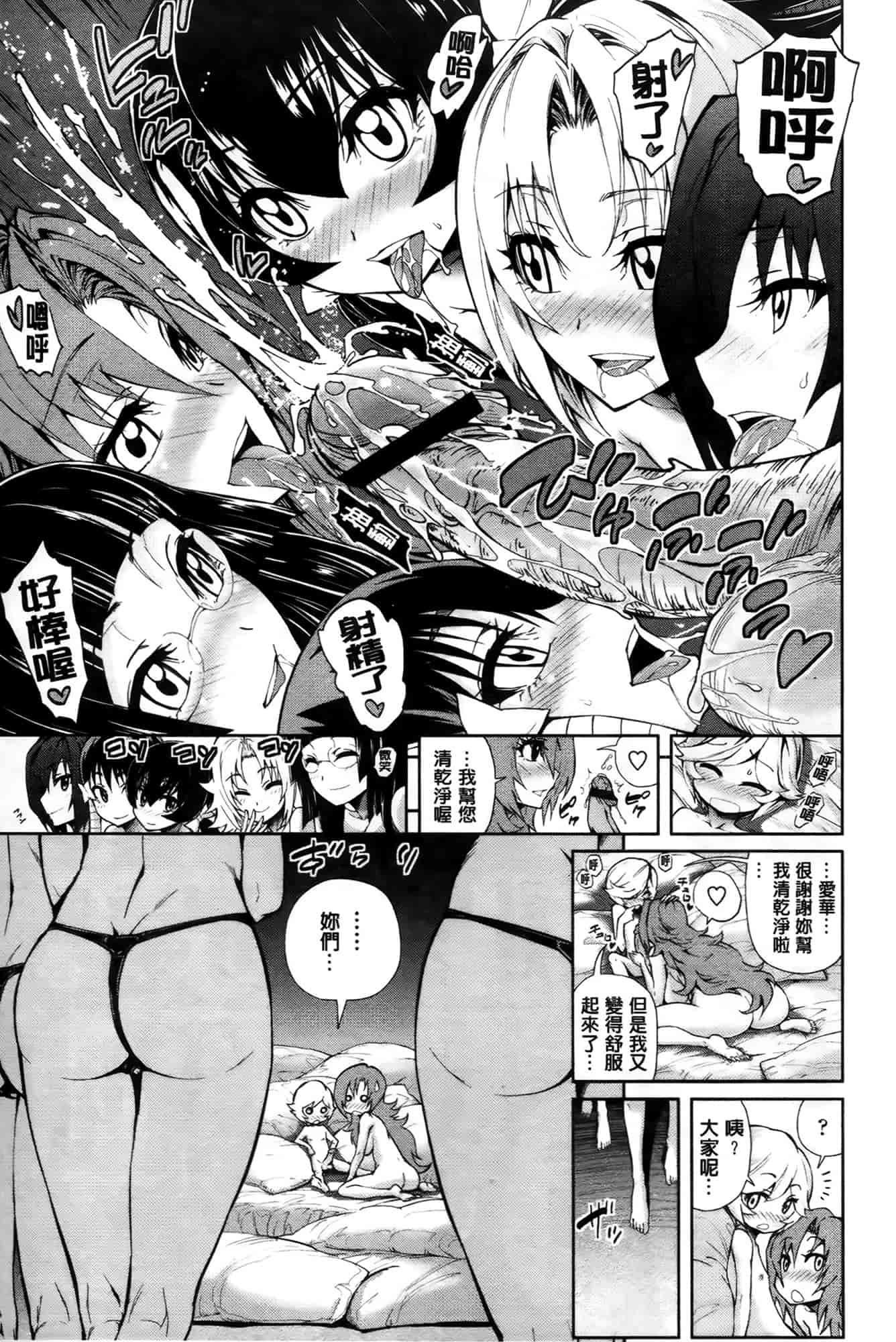 汉化版-[きひる] ハーレム部隊は僕をしゃぶりつくす♥_第3集