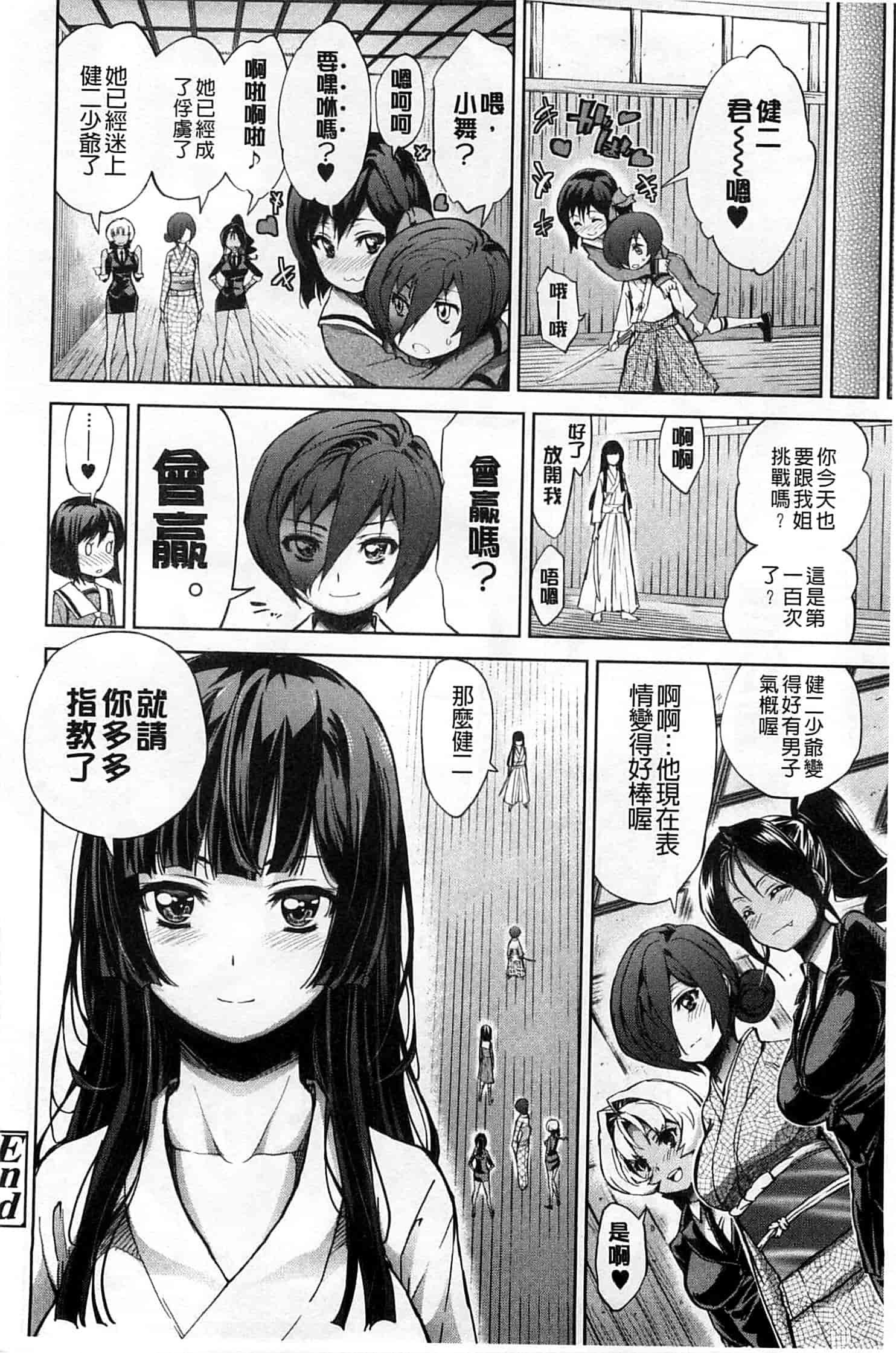汉化版-[きひる] 僕のハーレム_第4集