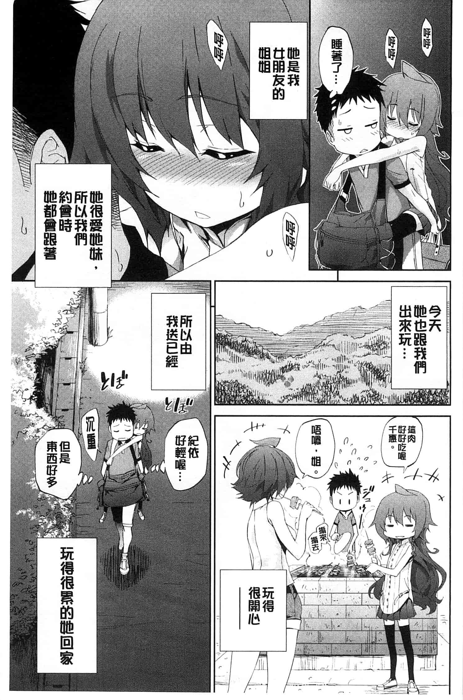 汉化版-[きひる] 僕のハーレム_第4集