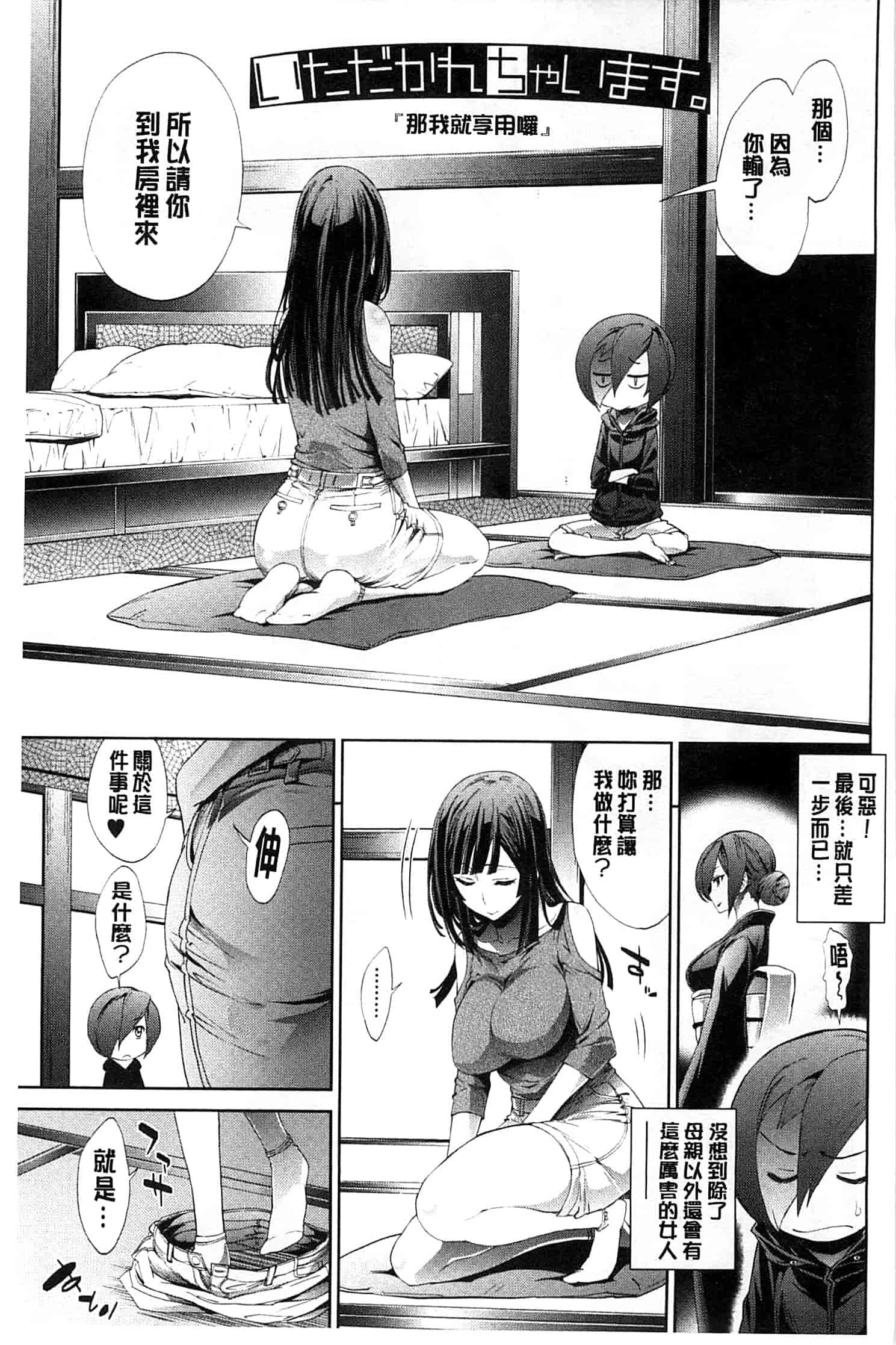汉化版-[きひる] 僕のハーレム_第1集