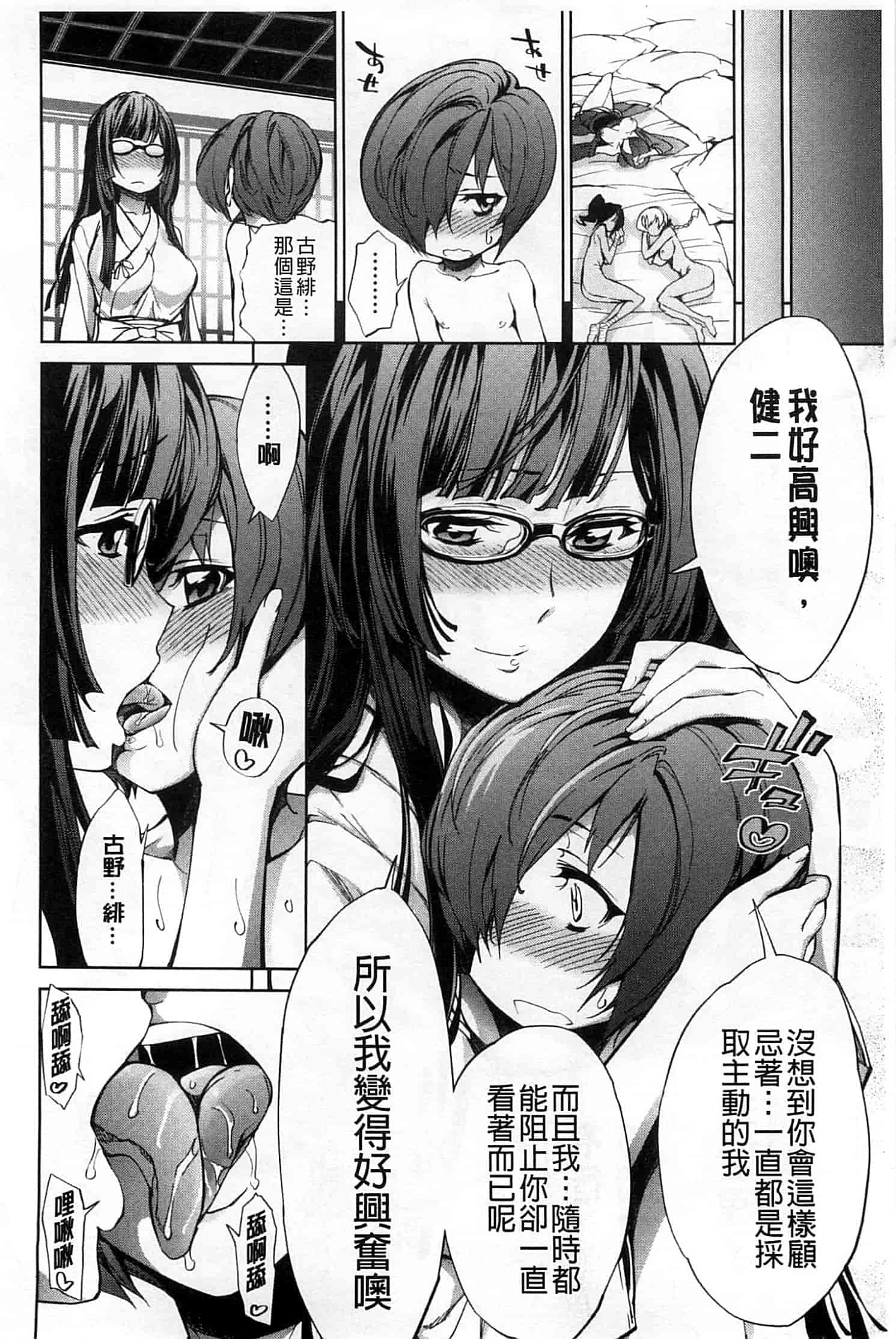 汉化版-[きひる] 僕のハーレム_第2集