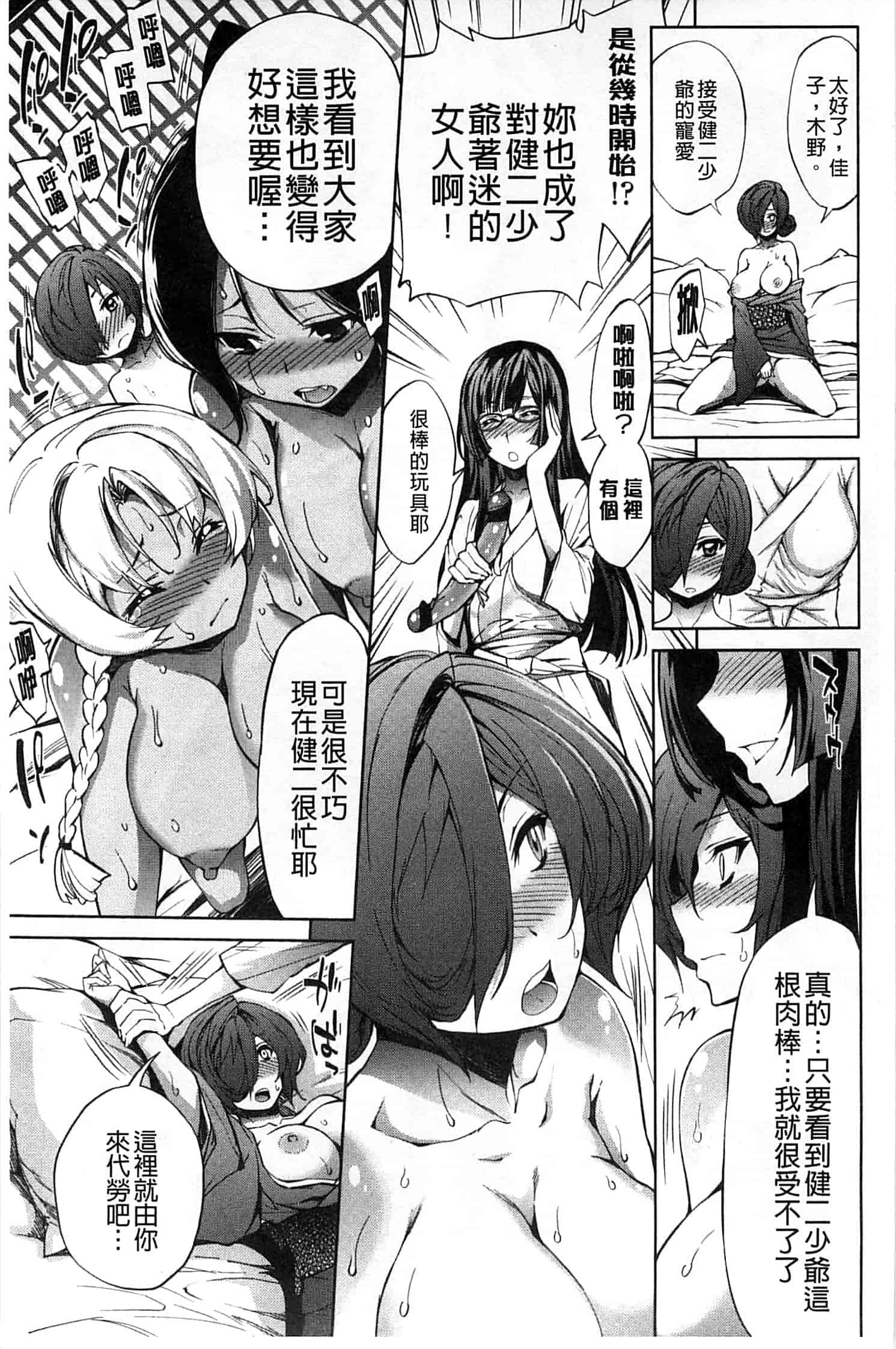 汉化版-[きひる] 僕のハーレム_第2集