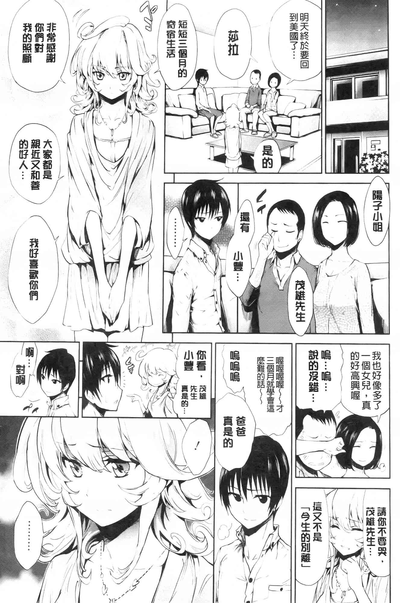 汉化版-[きひる] 発情彼女 金髪彼女_第1集
