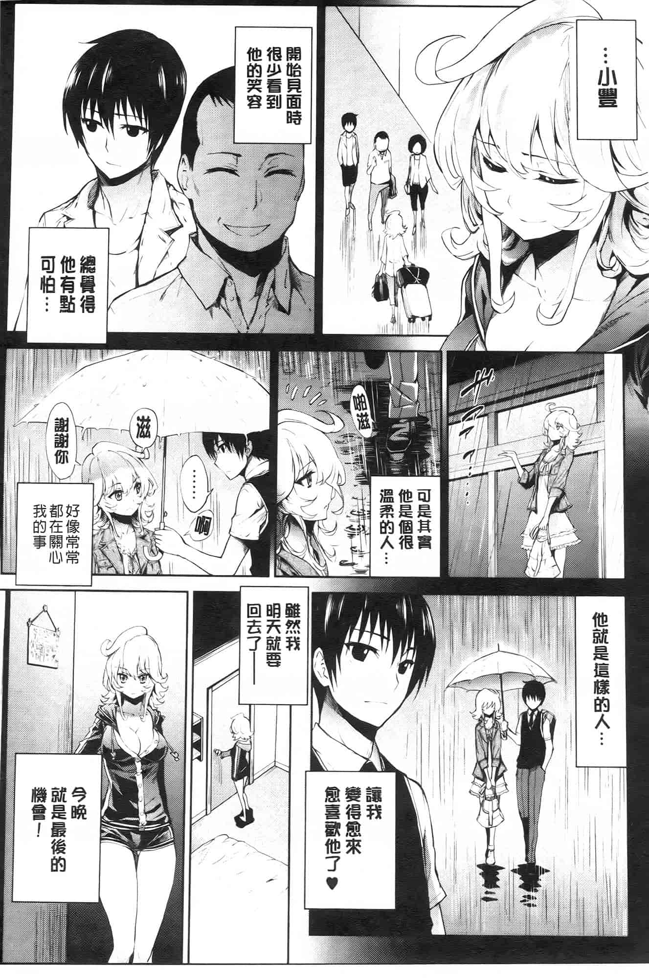 汉化版-[きひる] 発情彼女 金髪彼女_第1集