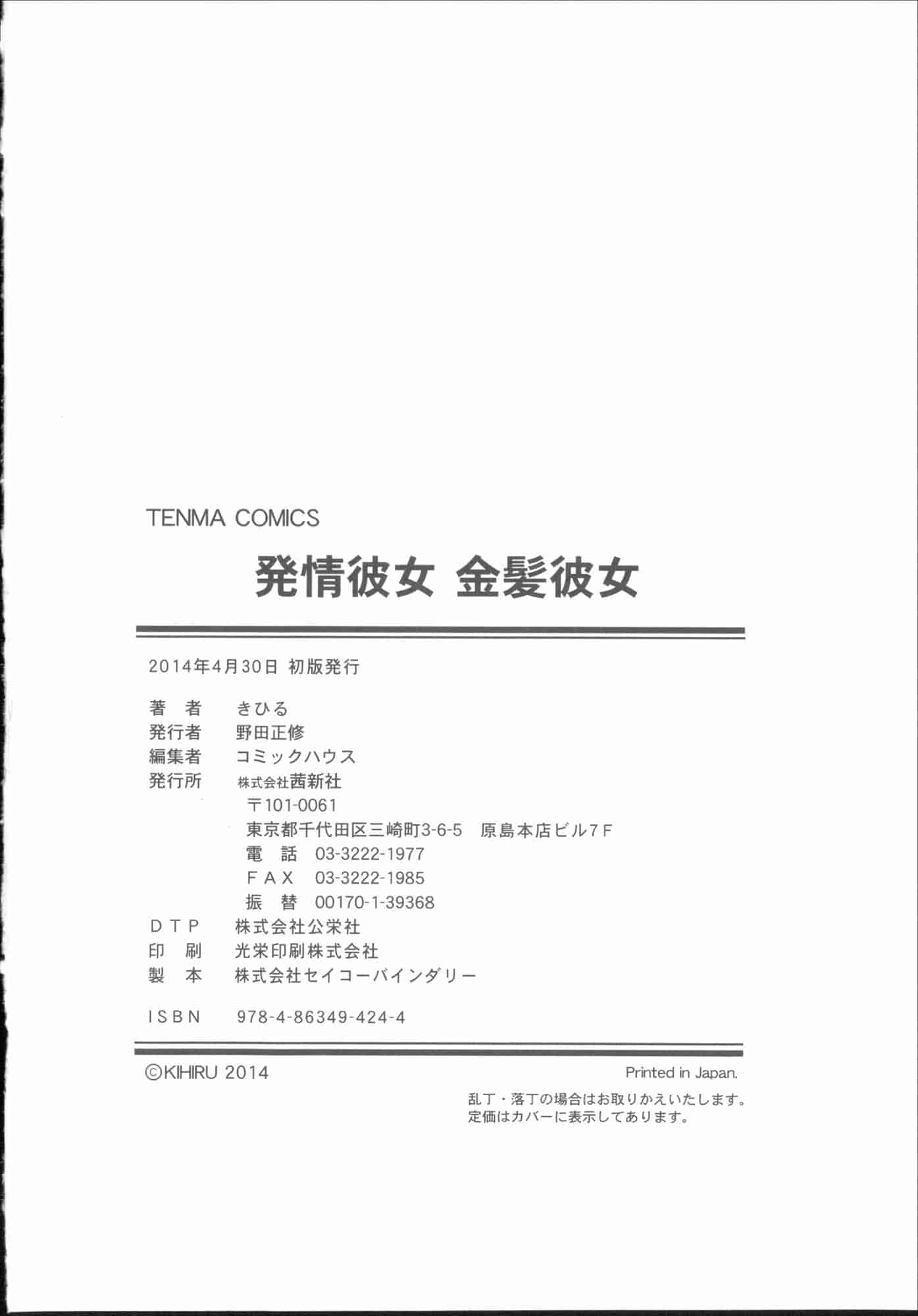 汉化版-[きひる] 発情彼女 金髪彼女_第5集