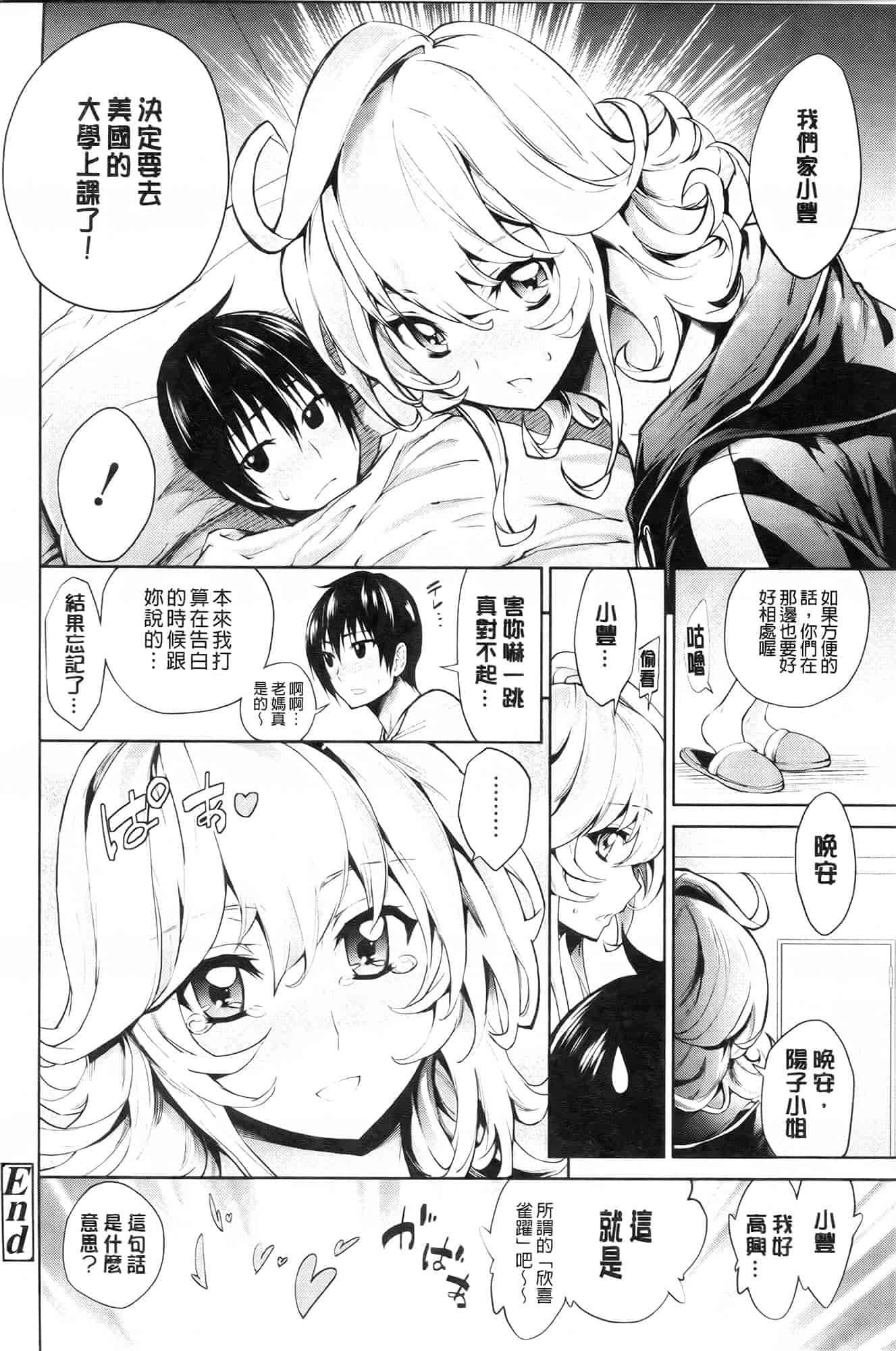 汉化版-[きひる] 発情彼女 金髪彼女_第1集