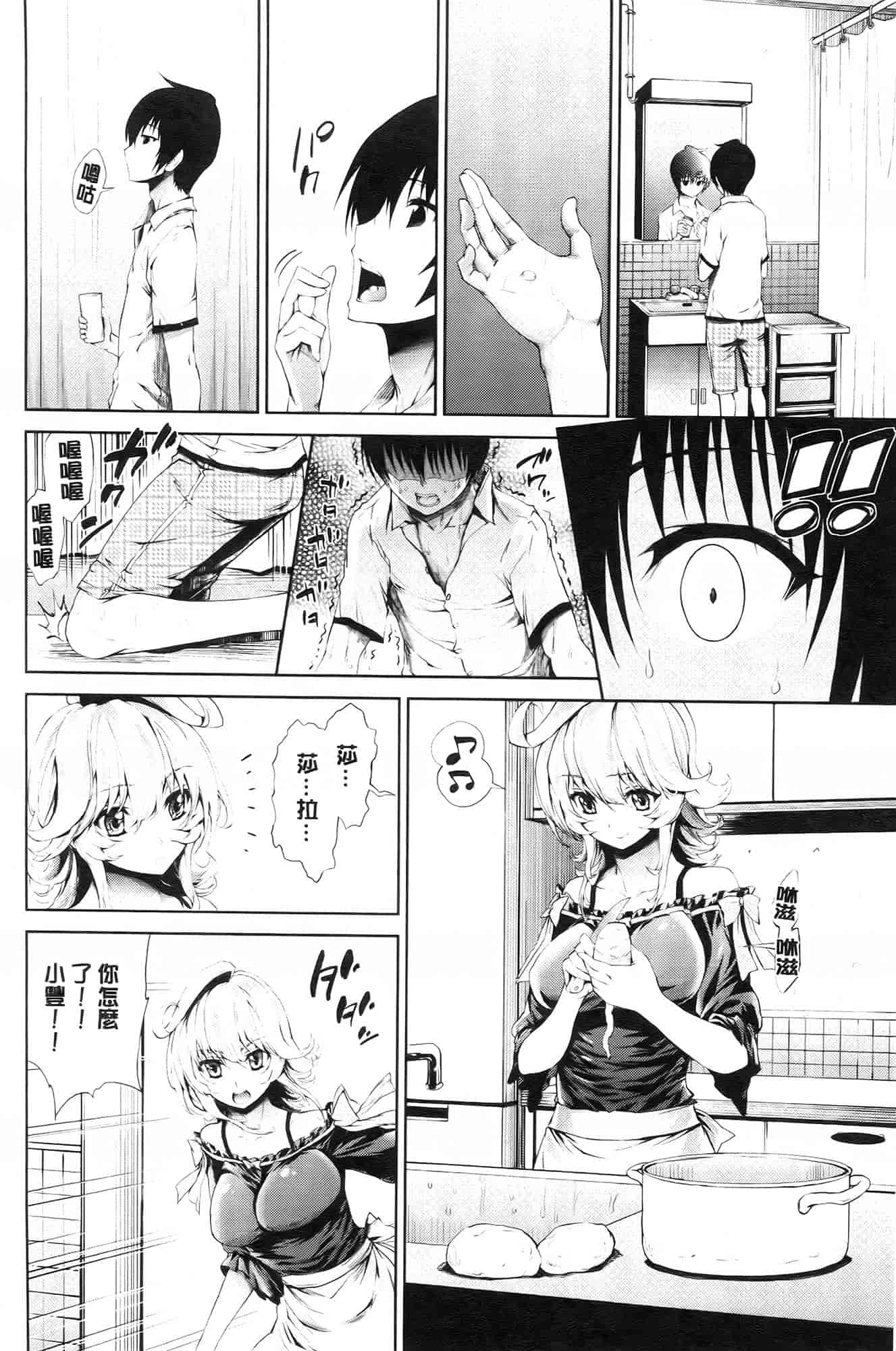 汉化版-[きひる] 発情彼女 金髪彼女_第1集