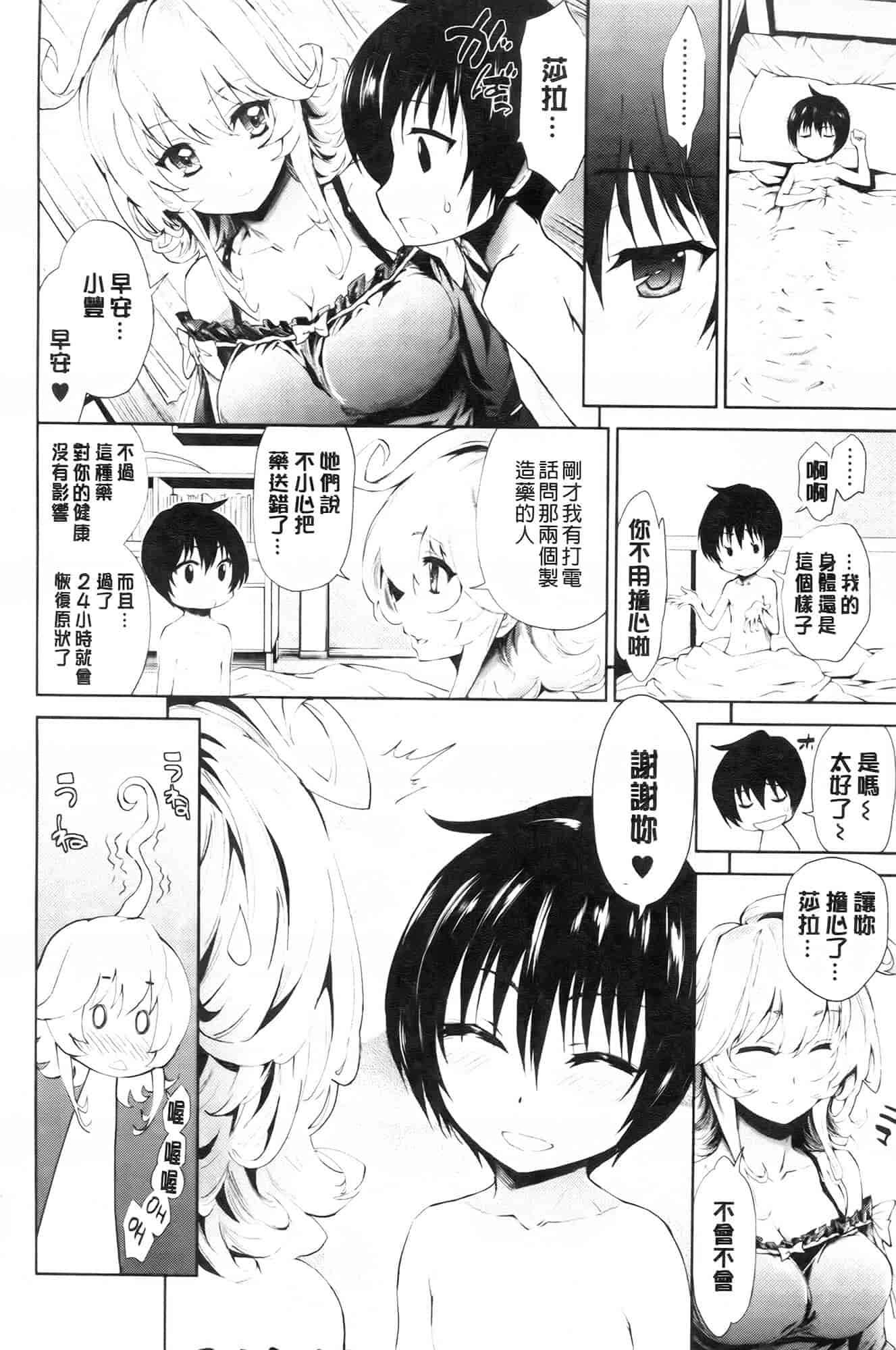 汉化版-[きひる] 発情彼女 金髪彼女_第1集