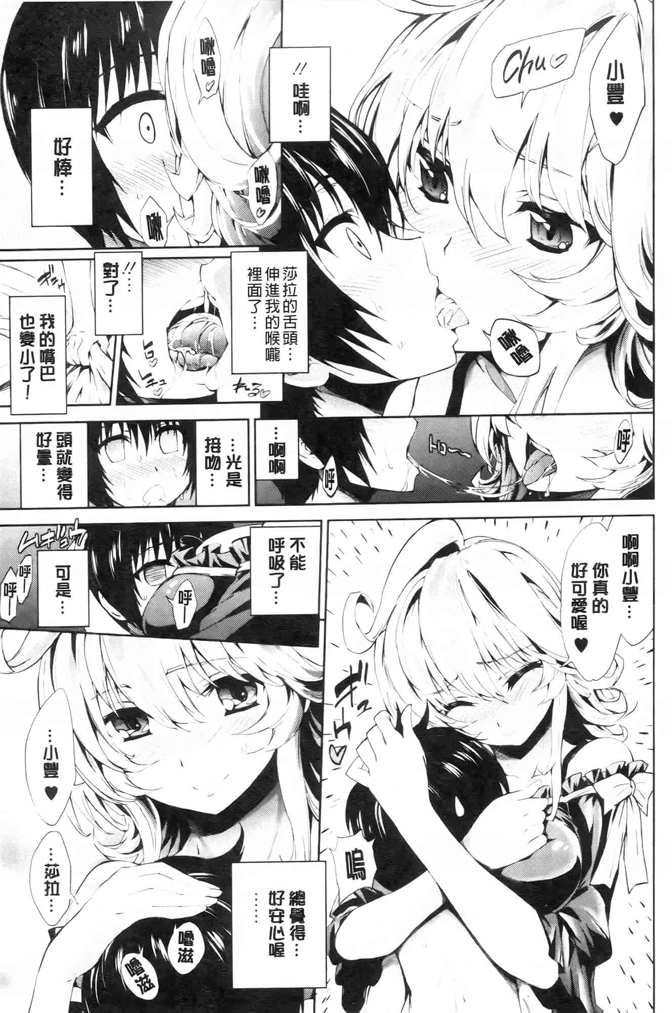 汉化版-[きひる] 発情彼女 金髪彼女_第2集