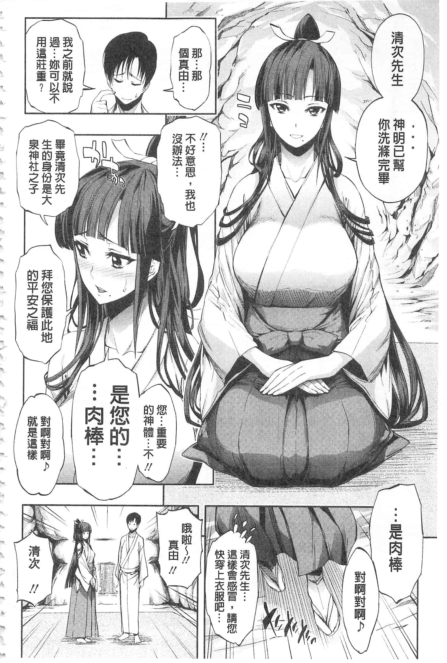 汉化版-[きひる] 白濁の苑_第4集