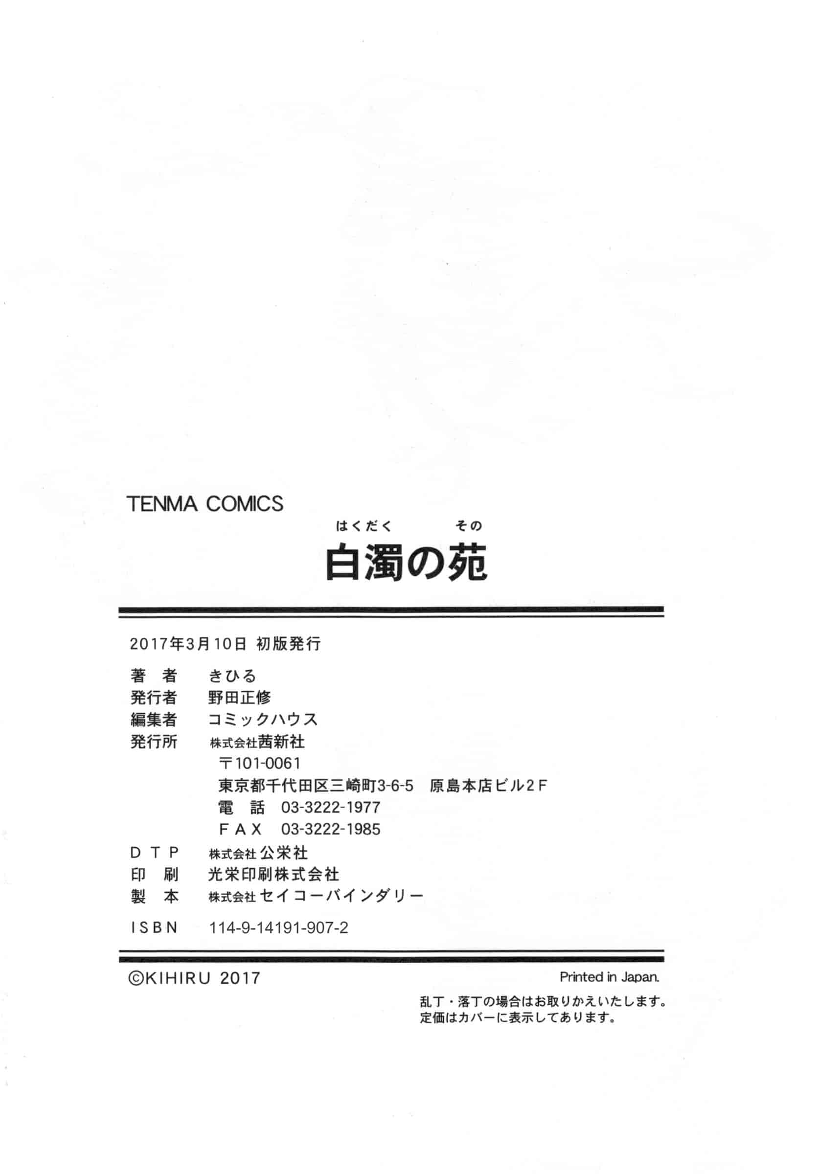 汉化版-[きひる] 白濁の苑_第5集