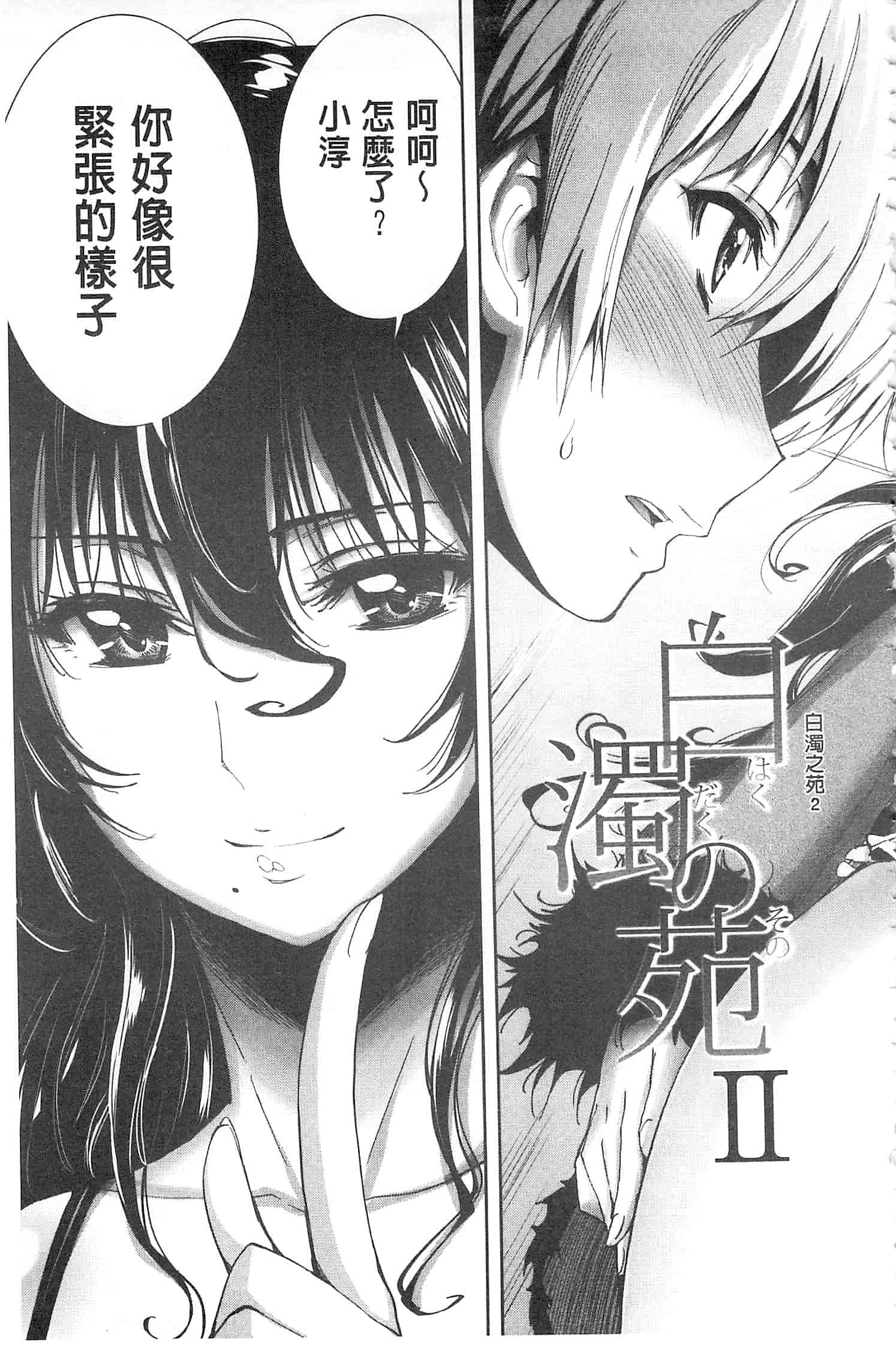 汉化版-[きひる] 白濁の苑_第1集
