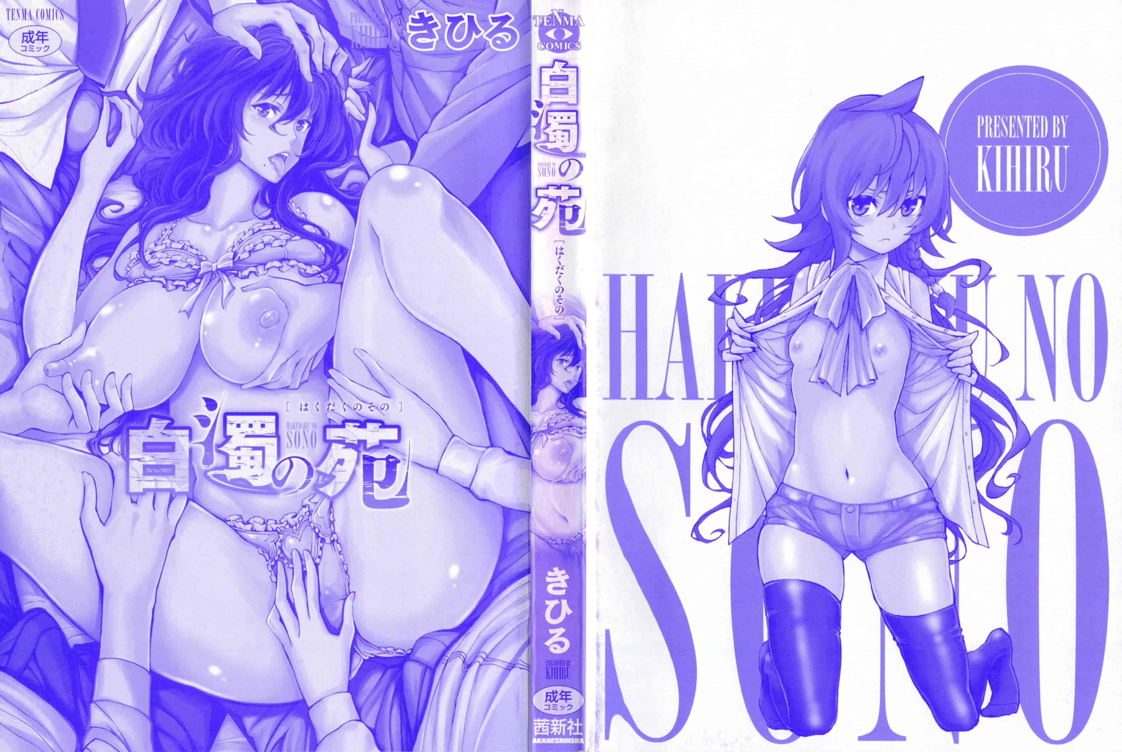 汉化版-[きひる] 白濁の苑_第1集