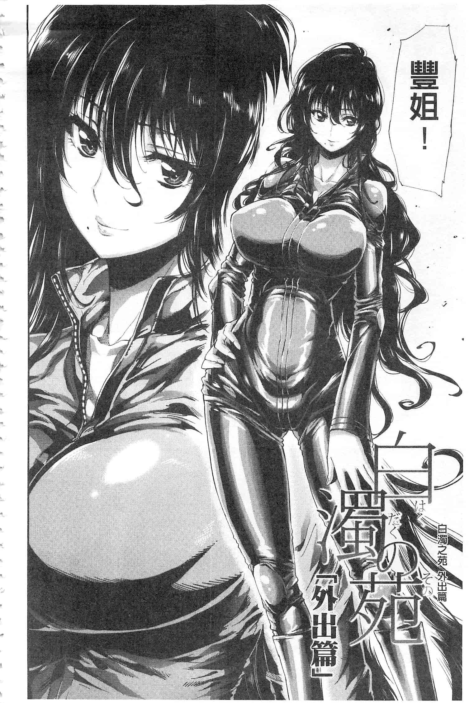 汉化版-[きひる] 白濁の苑_第2集