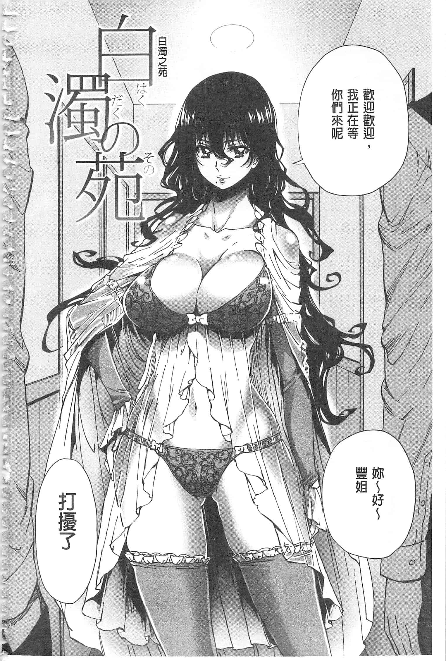 汉化版-[きひる] 白濁の苑_第1集