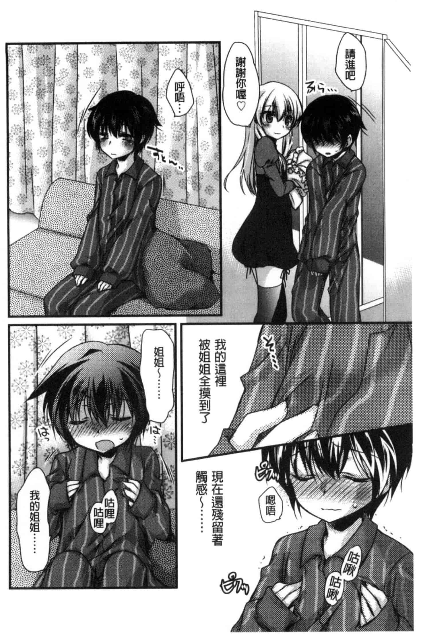 汉化版-[きみおたまこ] キミとふわとろ_第3集