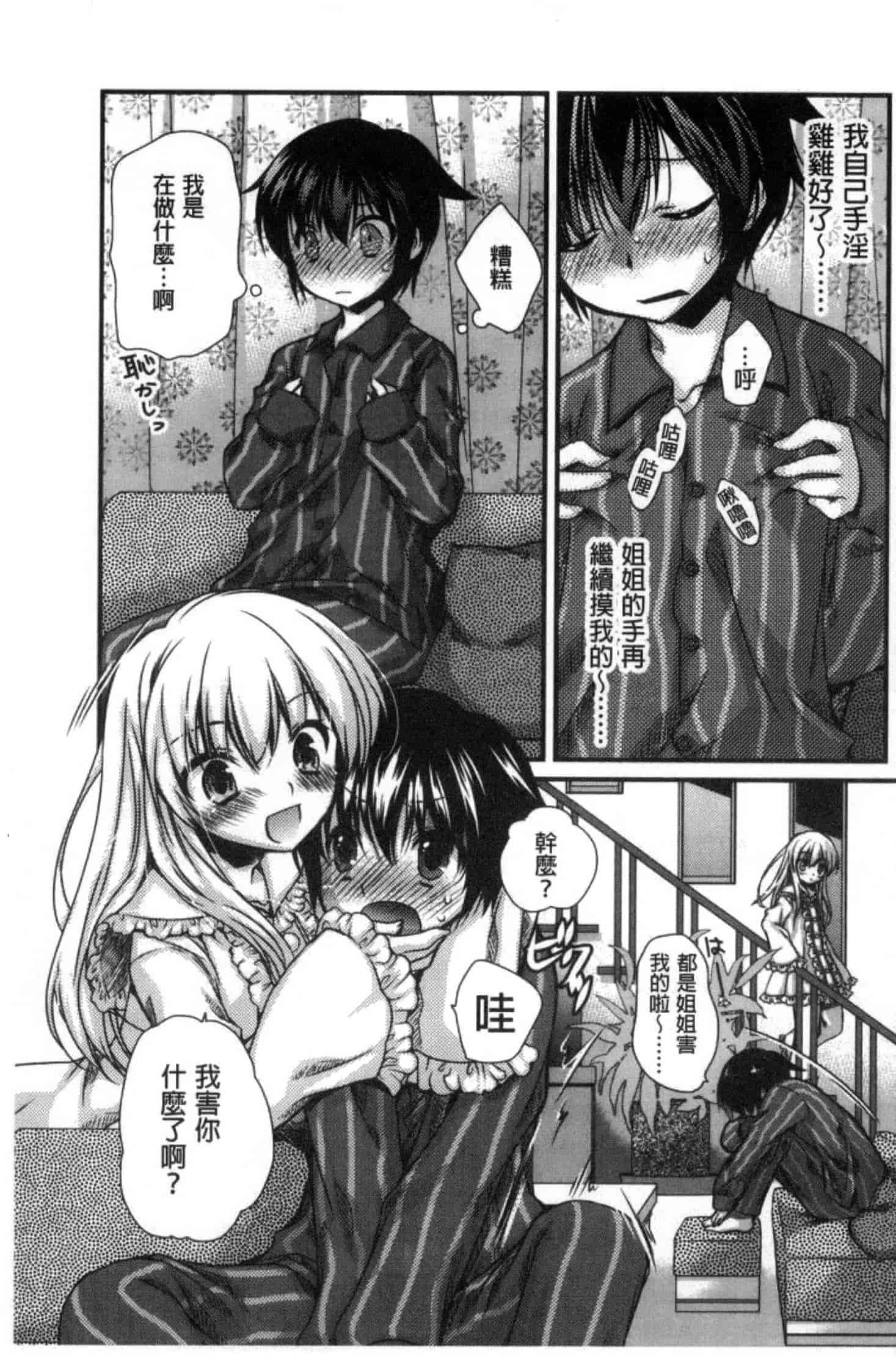 汉化版-[きみおたまこ] キミとふわとろ_第3集