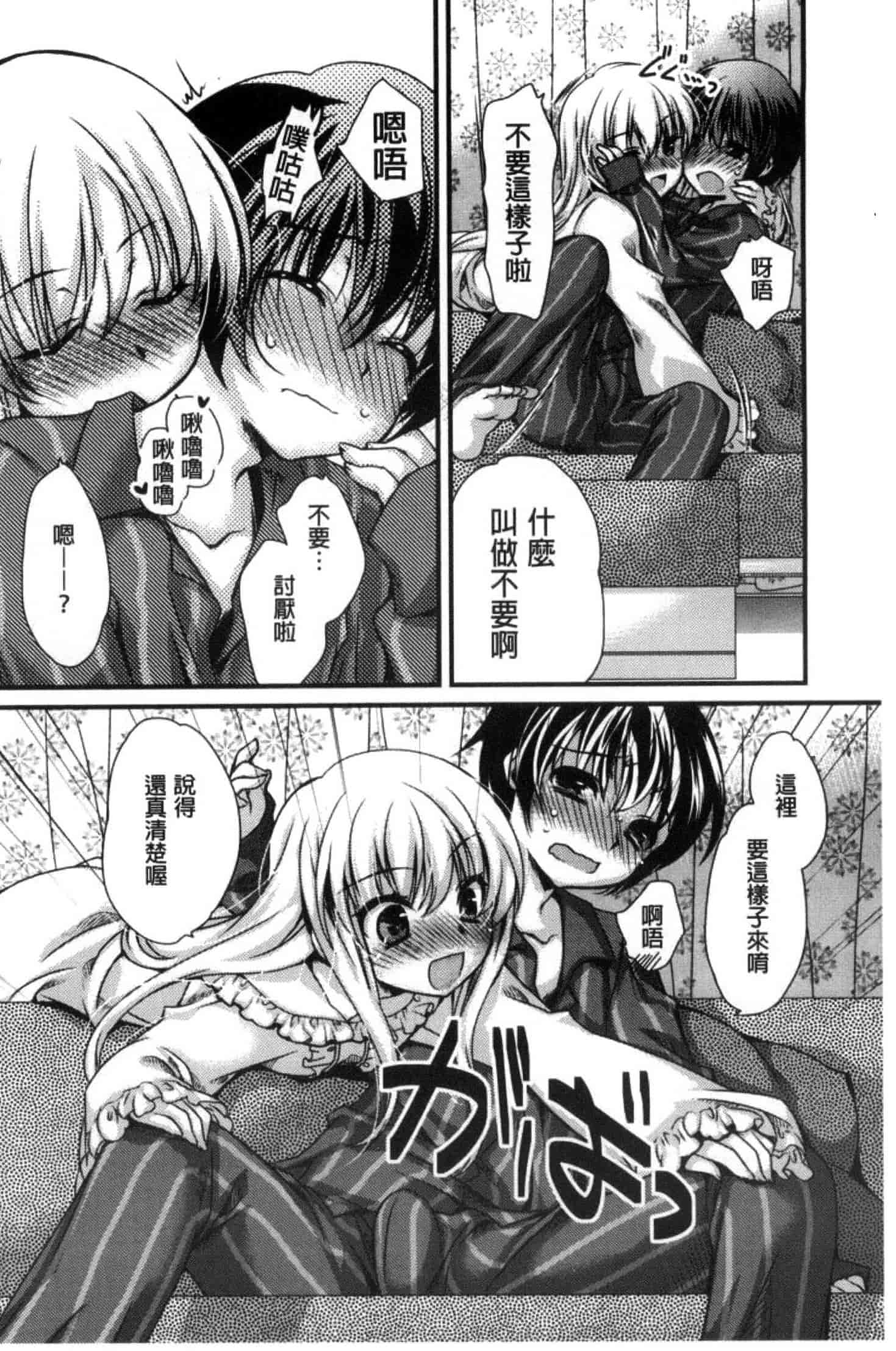 汉化版-[きみおたまこ] キミとふわとろ_第3集
