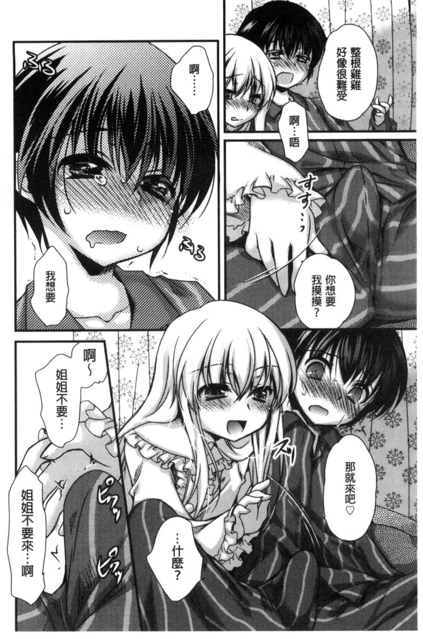 汉化版-[きみおたまこ] キミとふわとろ_第3集