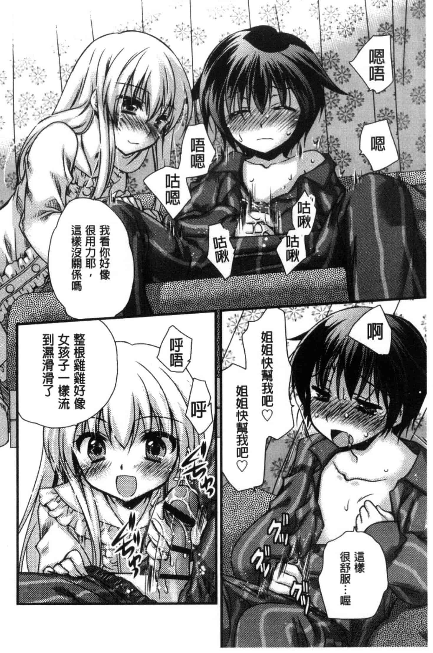 汉化版-[きみおたまこ] キミとふわとろ_第3集