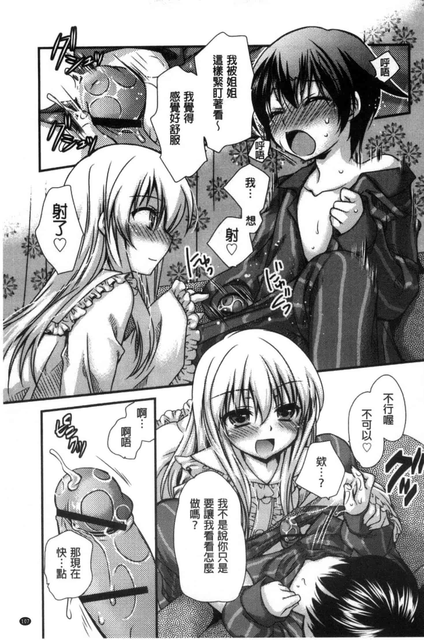 汉化版-[きみおたまこ] キミとふわとろ_第3集