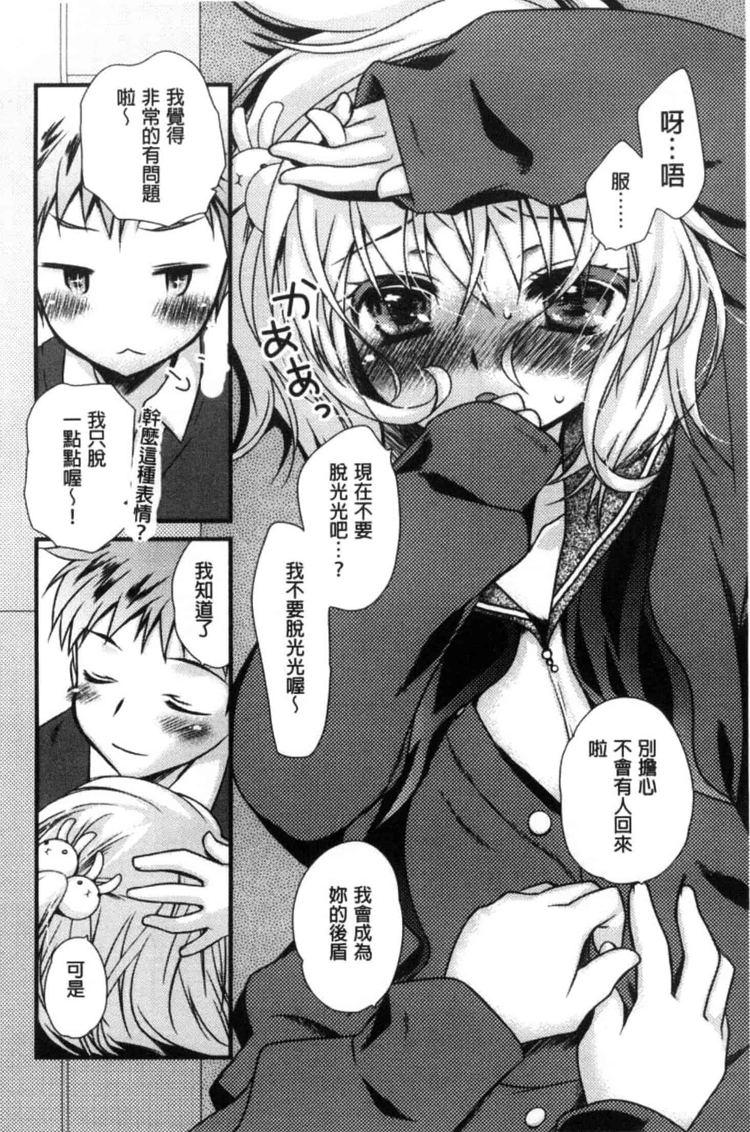 汉化版-[きみおたまこ] キミとふわとろ_第1集