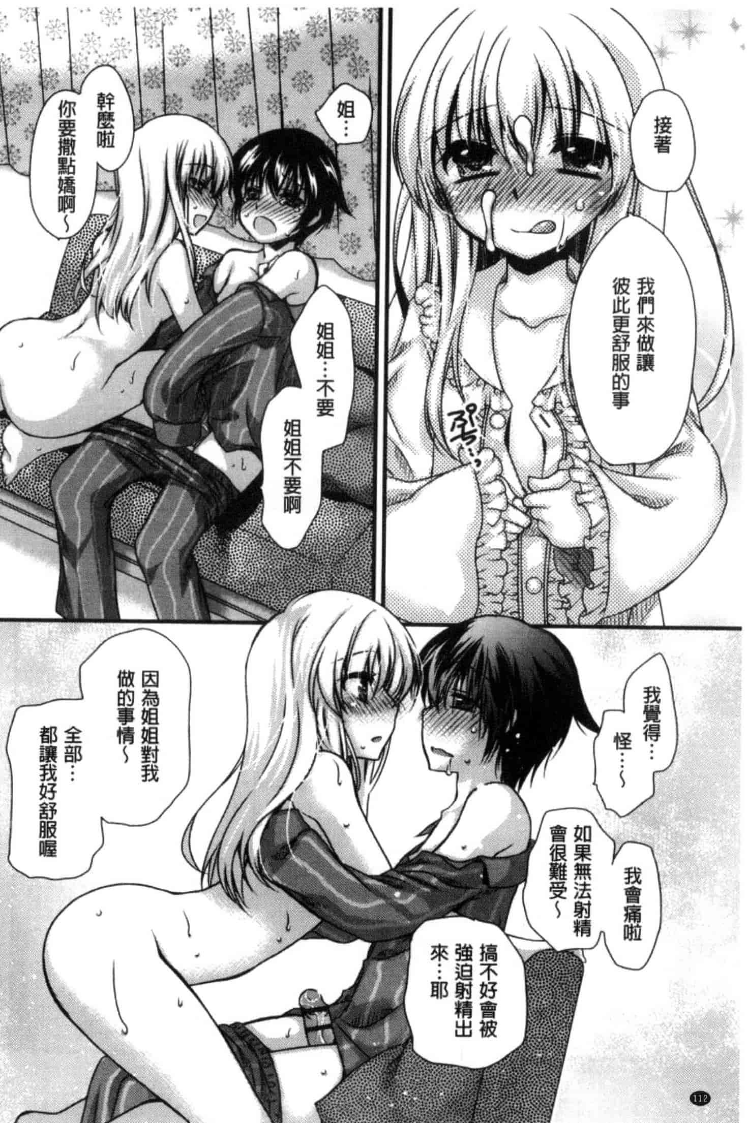 汉化版-[きみおたまこ] キミとふわとろ_第3集