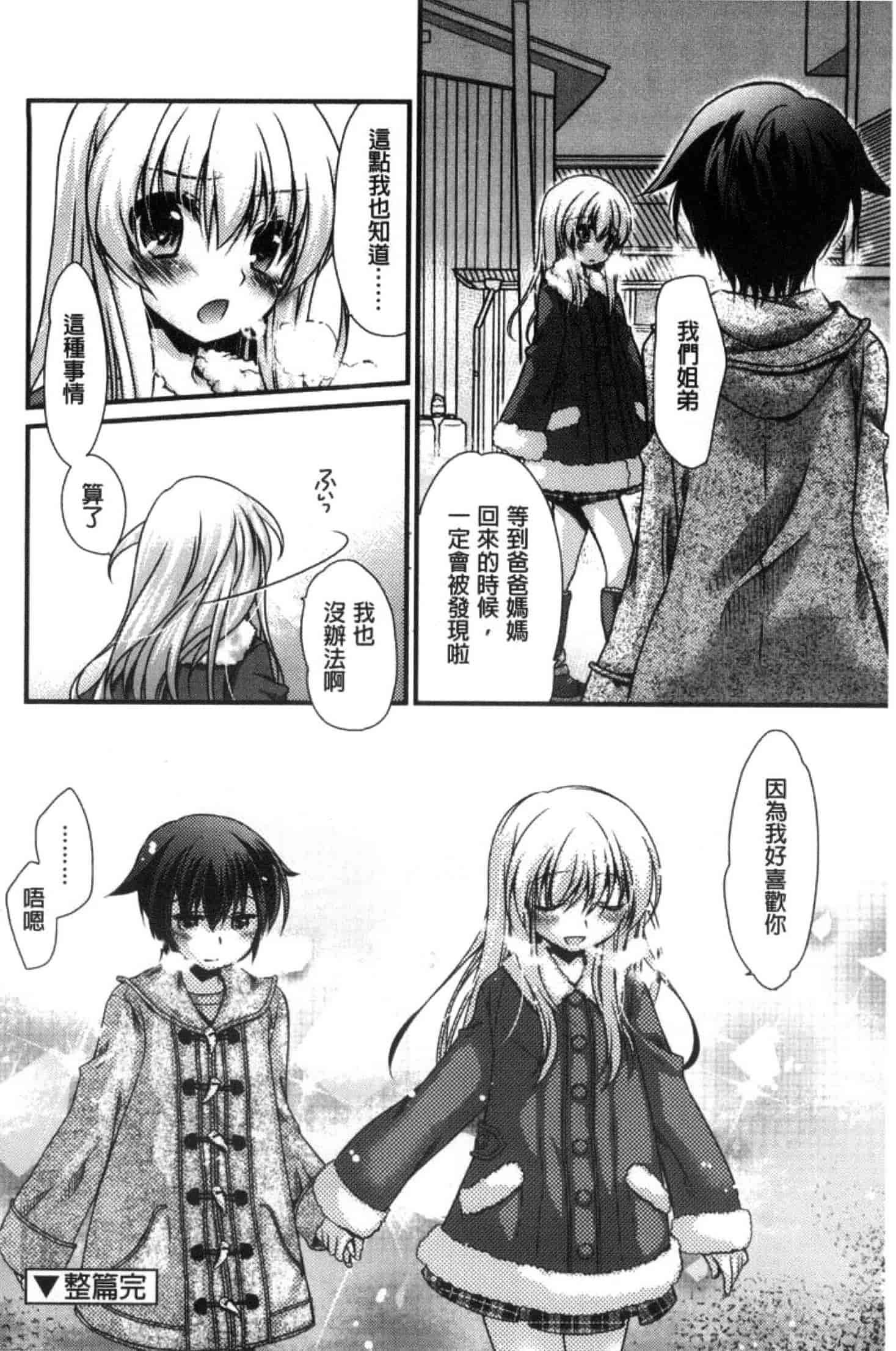 汉化版-[きみおたまこ] キミとふわとろ_第3集