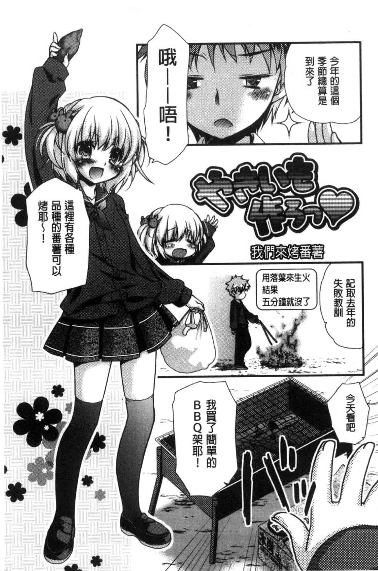 汉化版-[きみおたまこ] キミとふわとろ_第3集