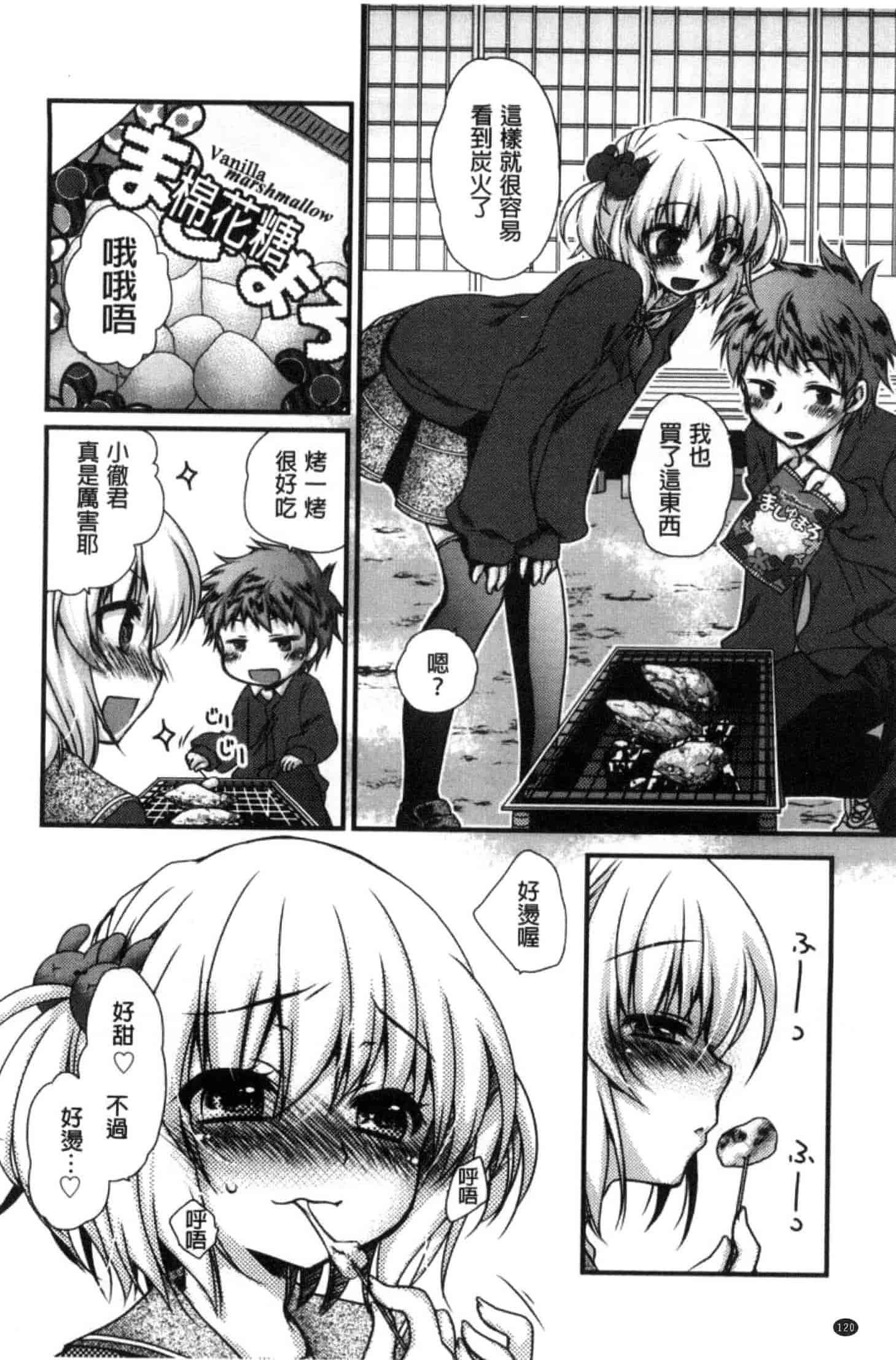 汉化版-[きみおたまこ] キミとふわとろ_第4集