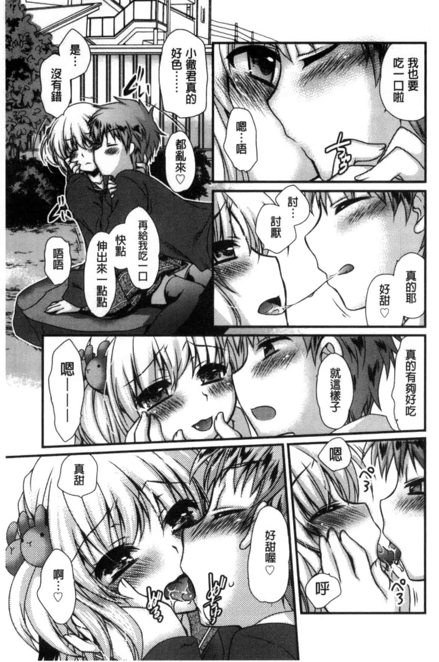 汉化版-[きみおたまこ] キミとふわとろ_第4集